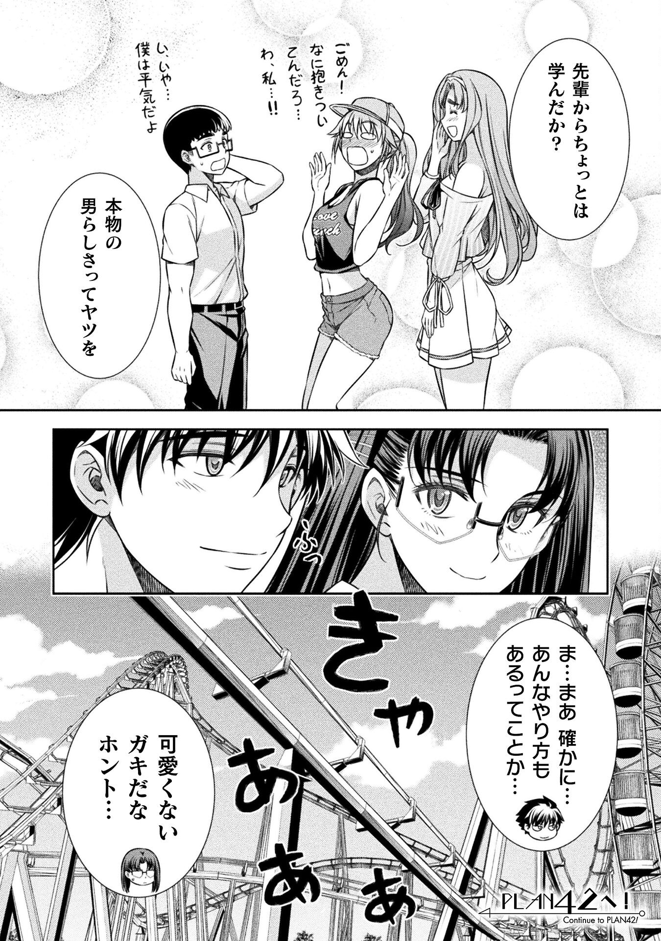 JK kara Yarinaosu Silver Plan Chapter 41 24ページ