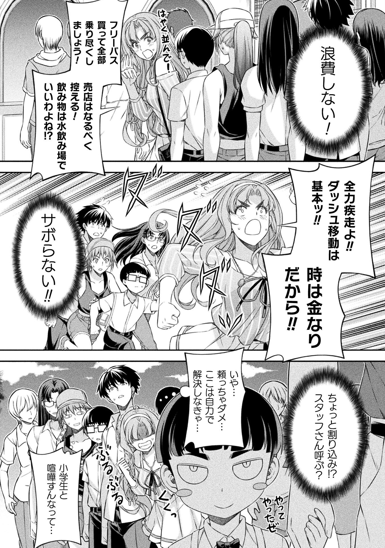 JK kara Yarinaosu Silver Plan Chapter 41 4ページ