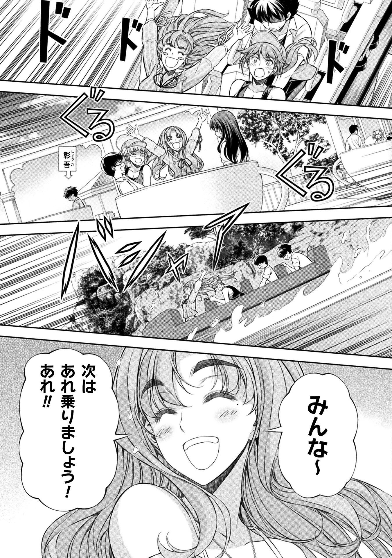JK kara Yarinaosu Silver Plan Chapter 41 5ページ