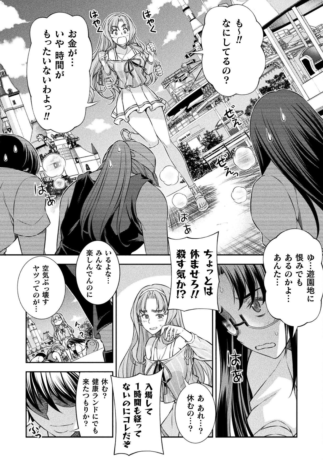JK kara Yarinaosu Silver Plan Chapter 41 6ページ
