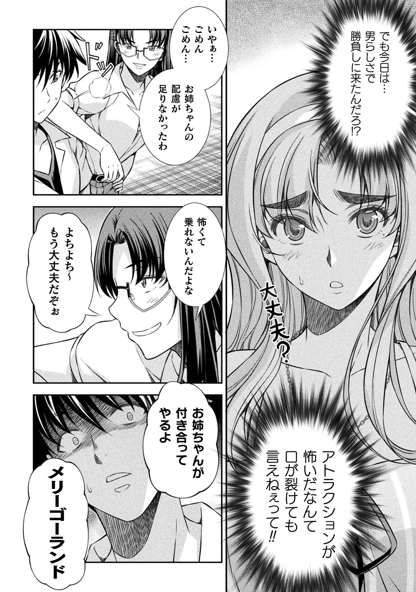 JK kara Yarinaosu Silver Plan Chapter 41 8ページ