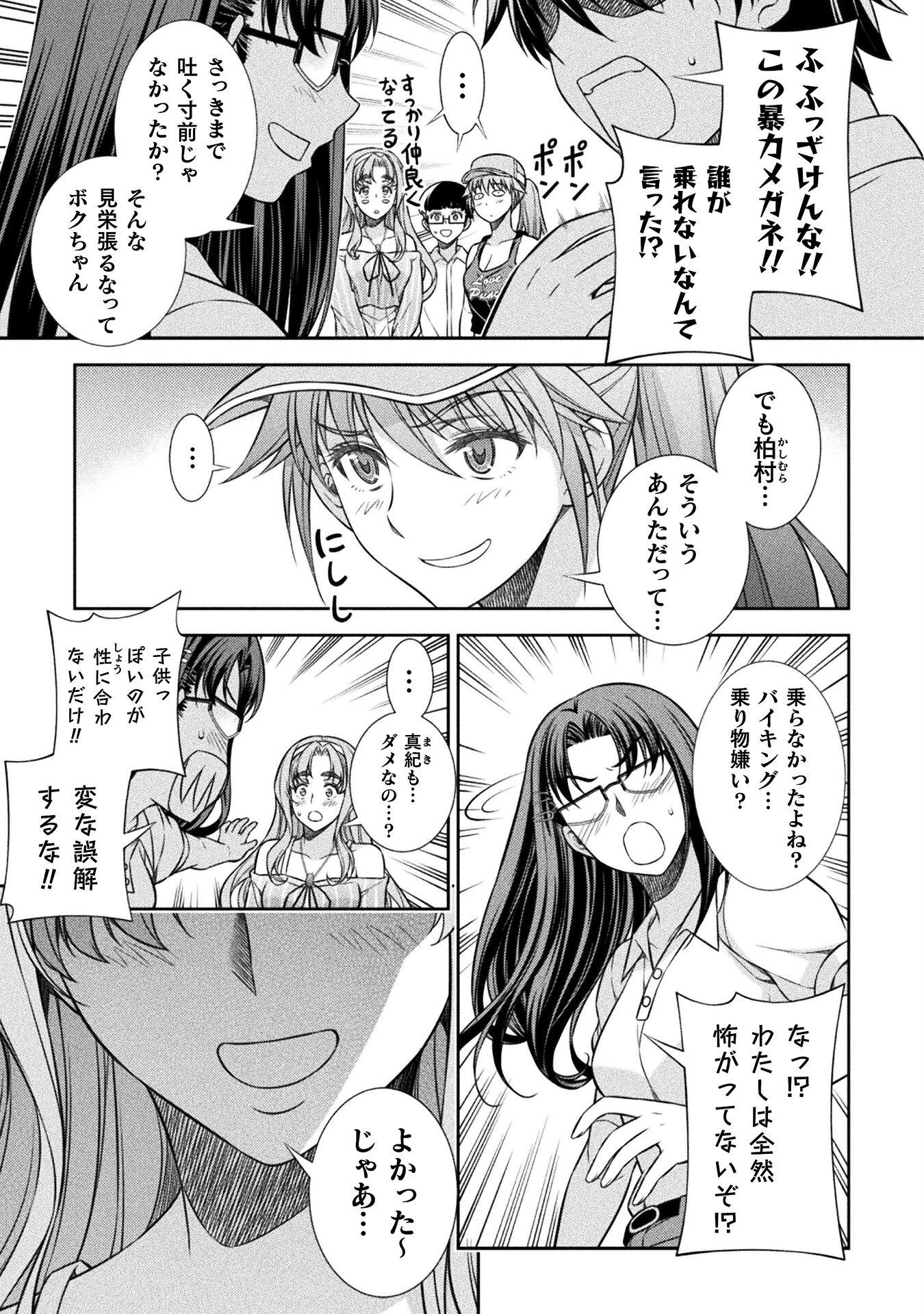 JK kara Yarinaosu Silver Plan Chapter 41 9ページ