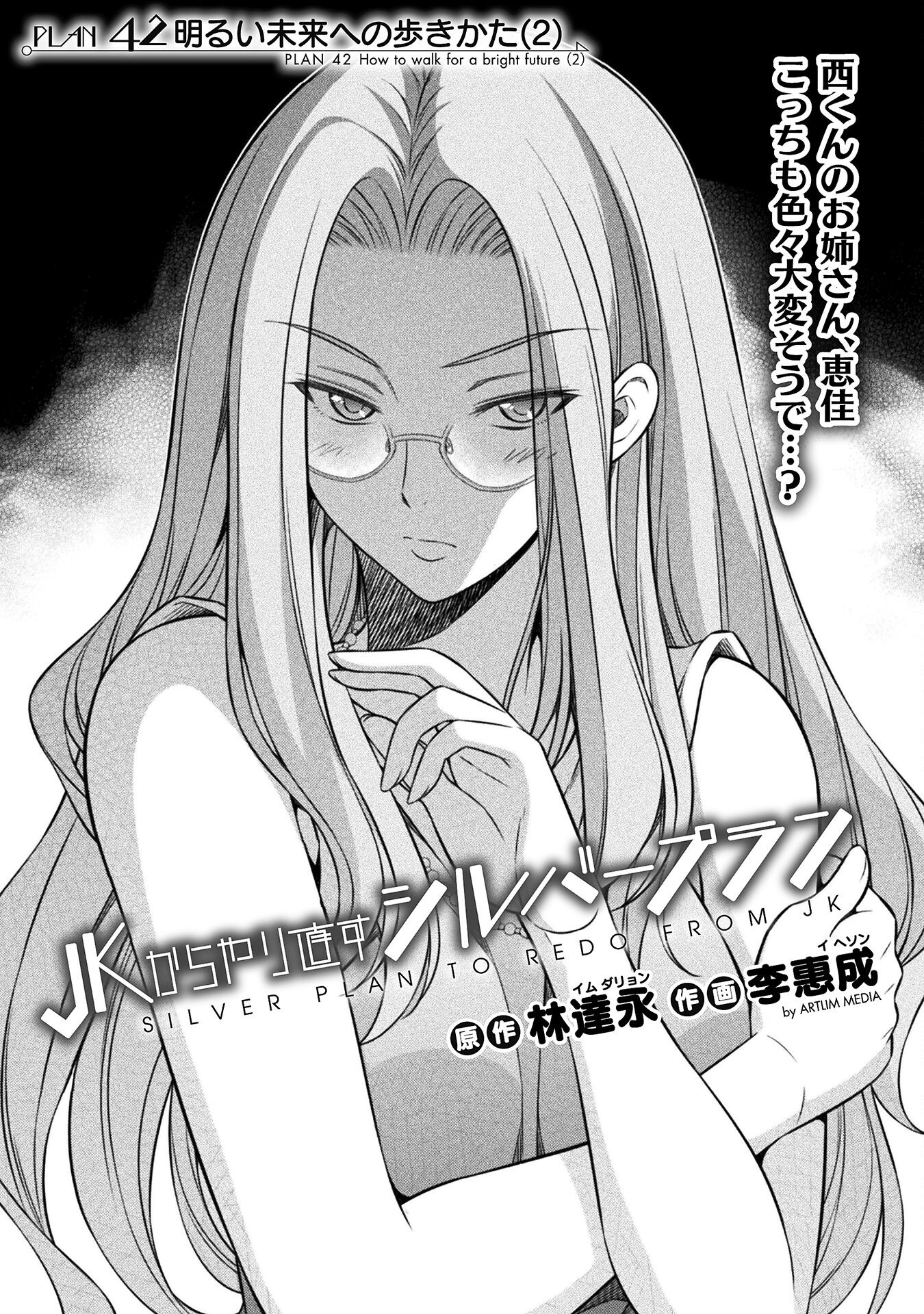 JK kara Yarinaosu Silver Plan Chapter 42 1ページ