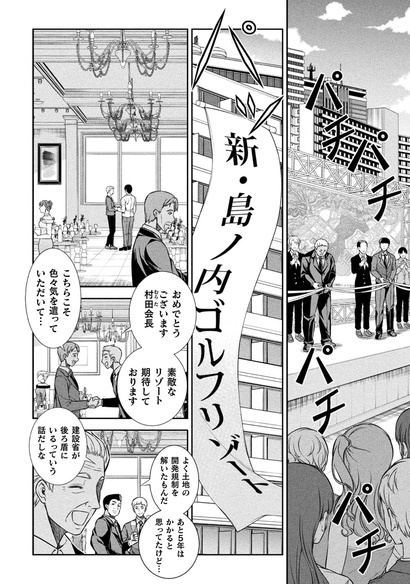 JK kara Yarinaosu Silver Plan Chapter 42 2ページ