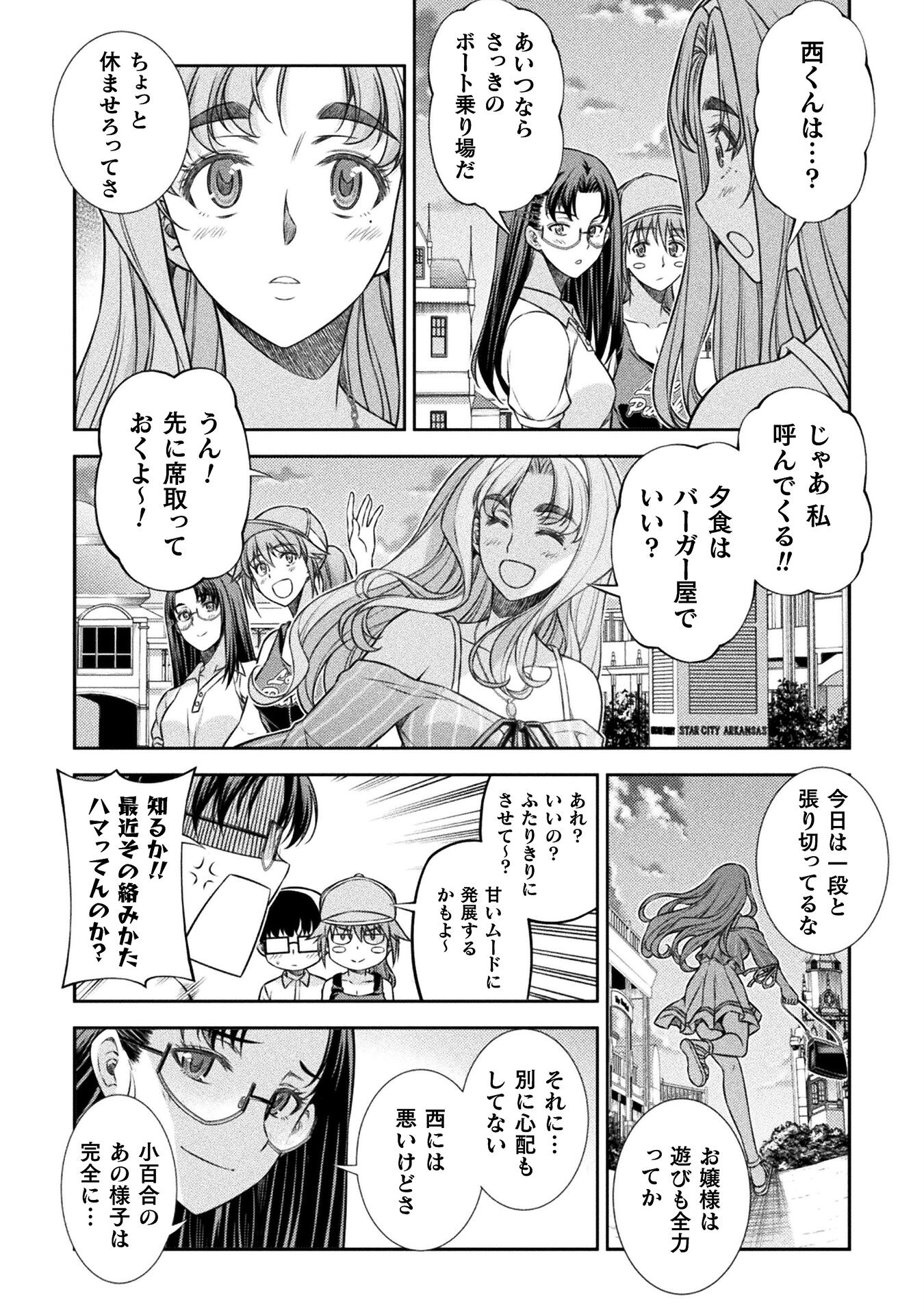 JK kara Yarinaosu Silver Plan Chapter 42 12ページ