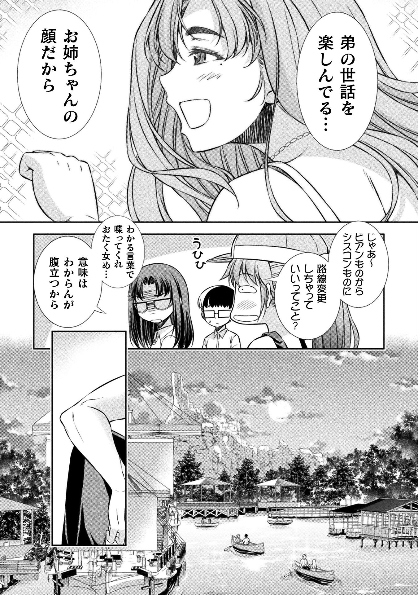 JK kara Yarinaosu Silver Plan Chapter 42 13ページ