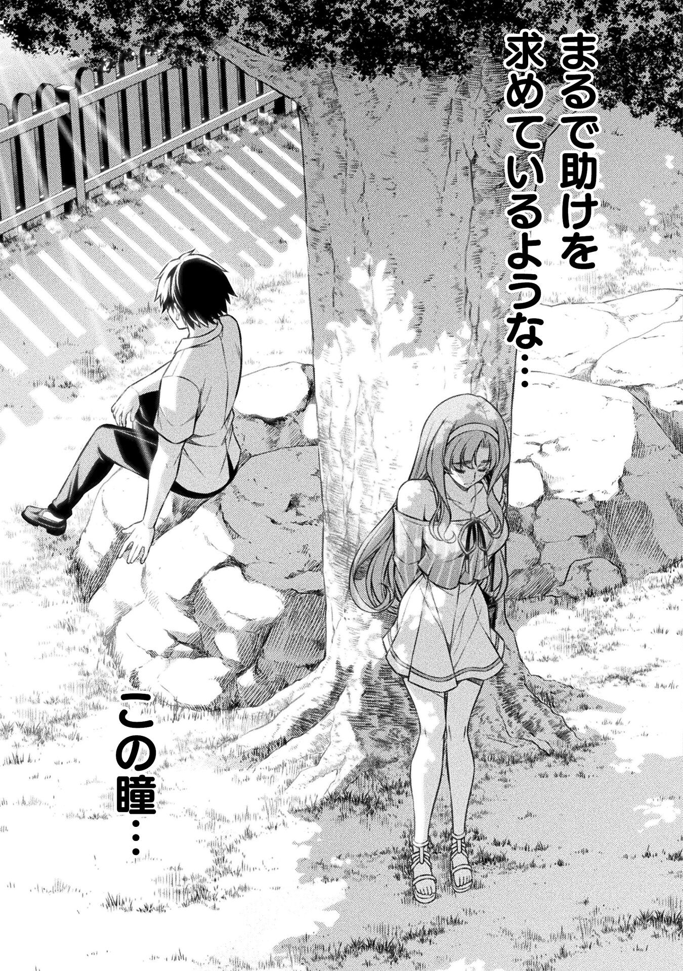 JK kara Yarinaosu Silver Plan Chapter 42 15ページ