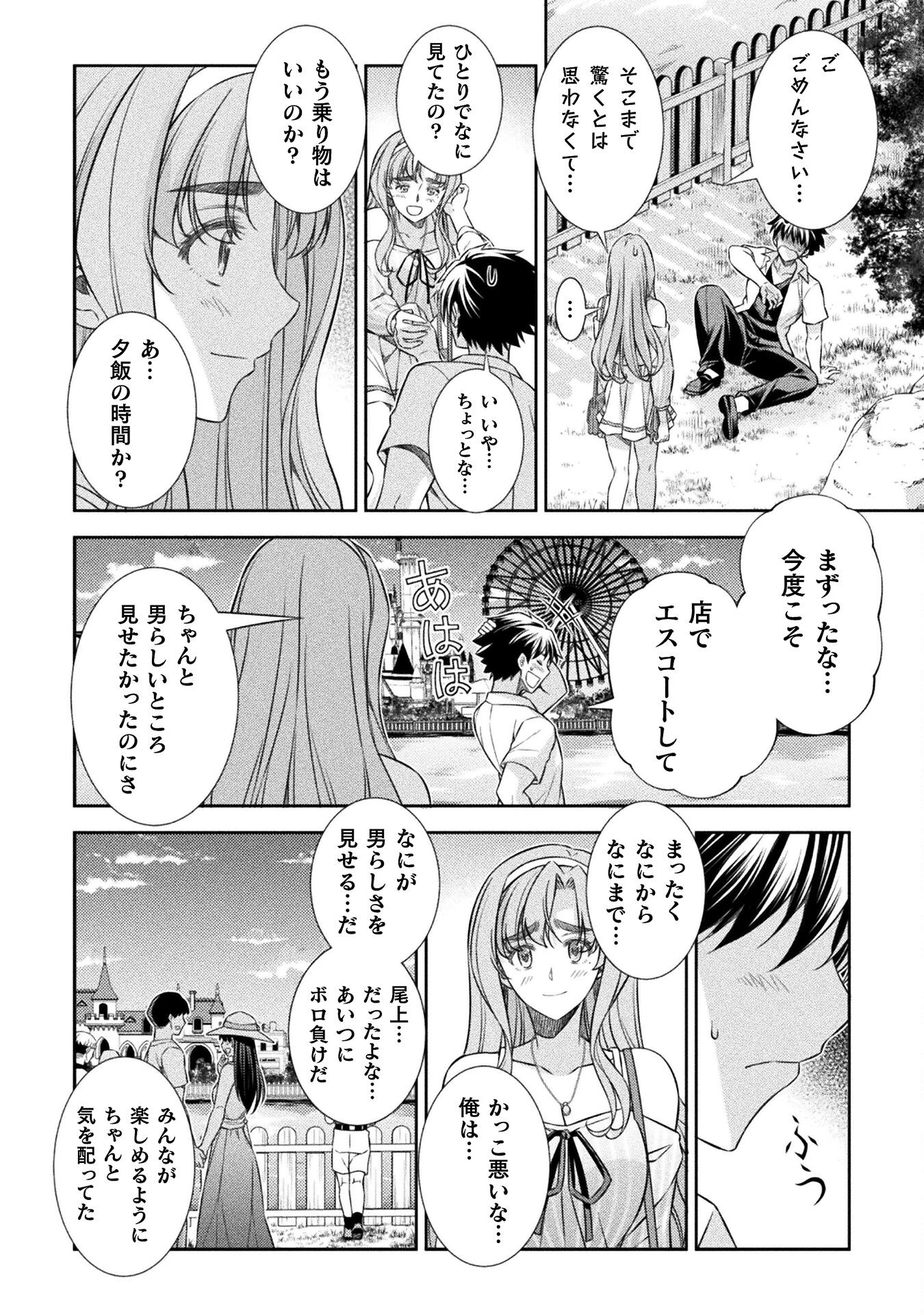 JK kara Yarinaosu Silver Plan Chapter 42 18ページ