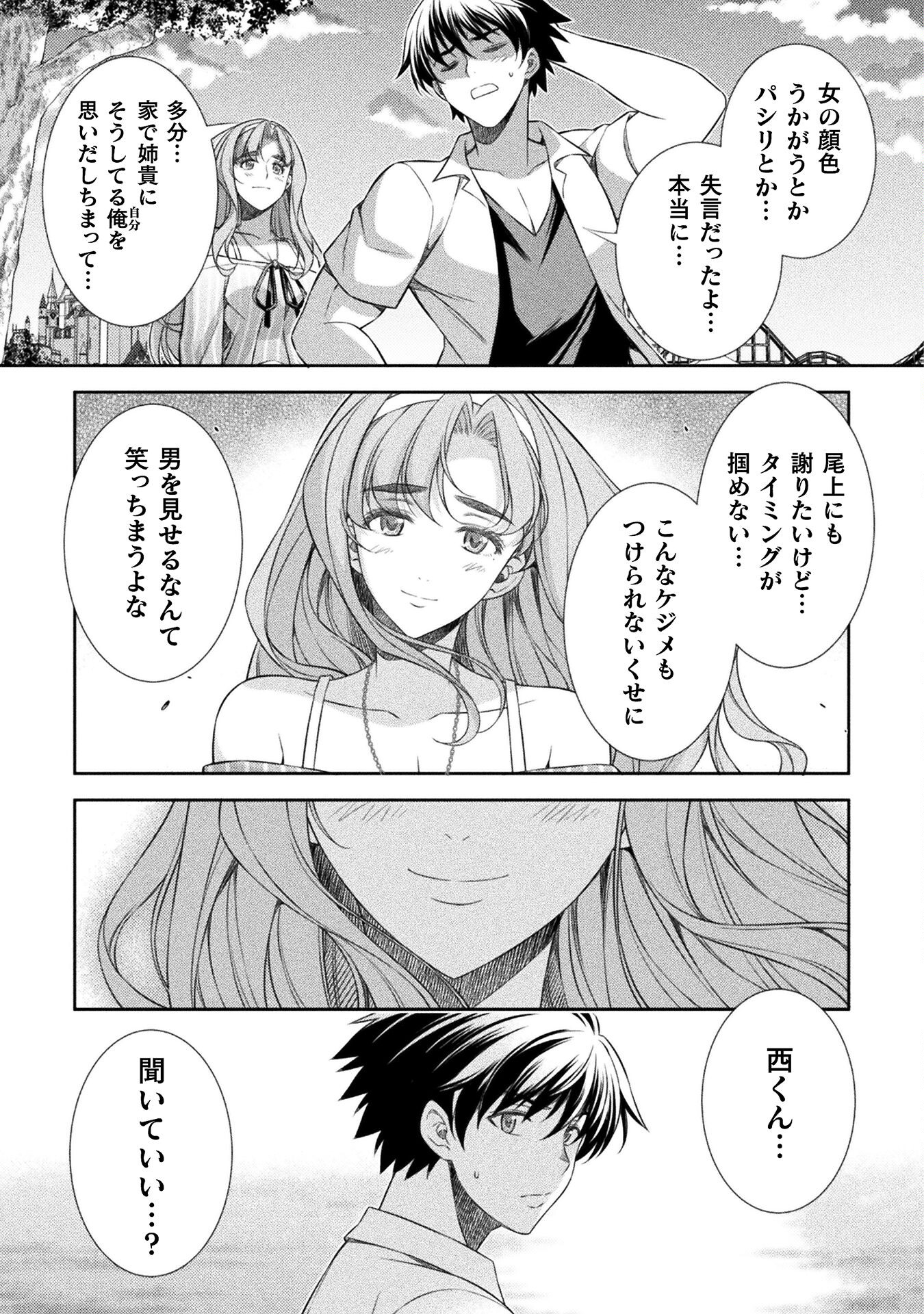 JK kara Yarinaosu Silver Plan Chapter 42 19ページ