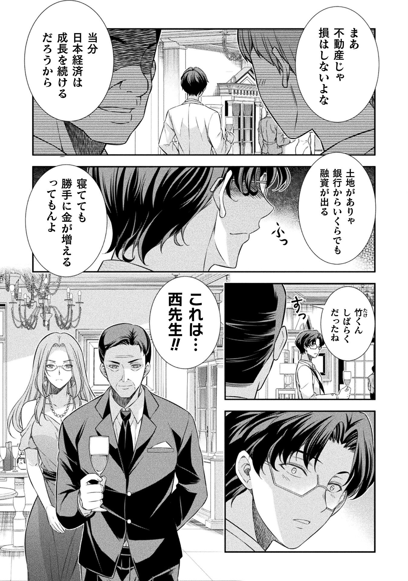 JK kara Yarinaosu Silver Plan Chapter 42 3ページ