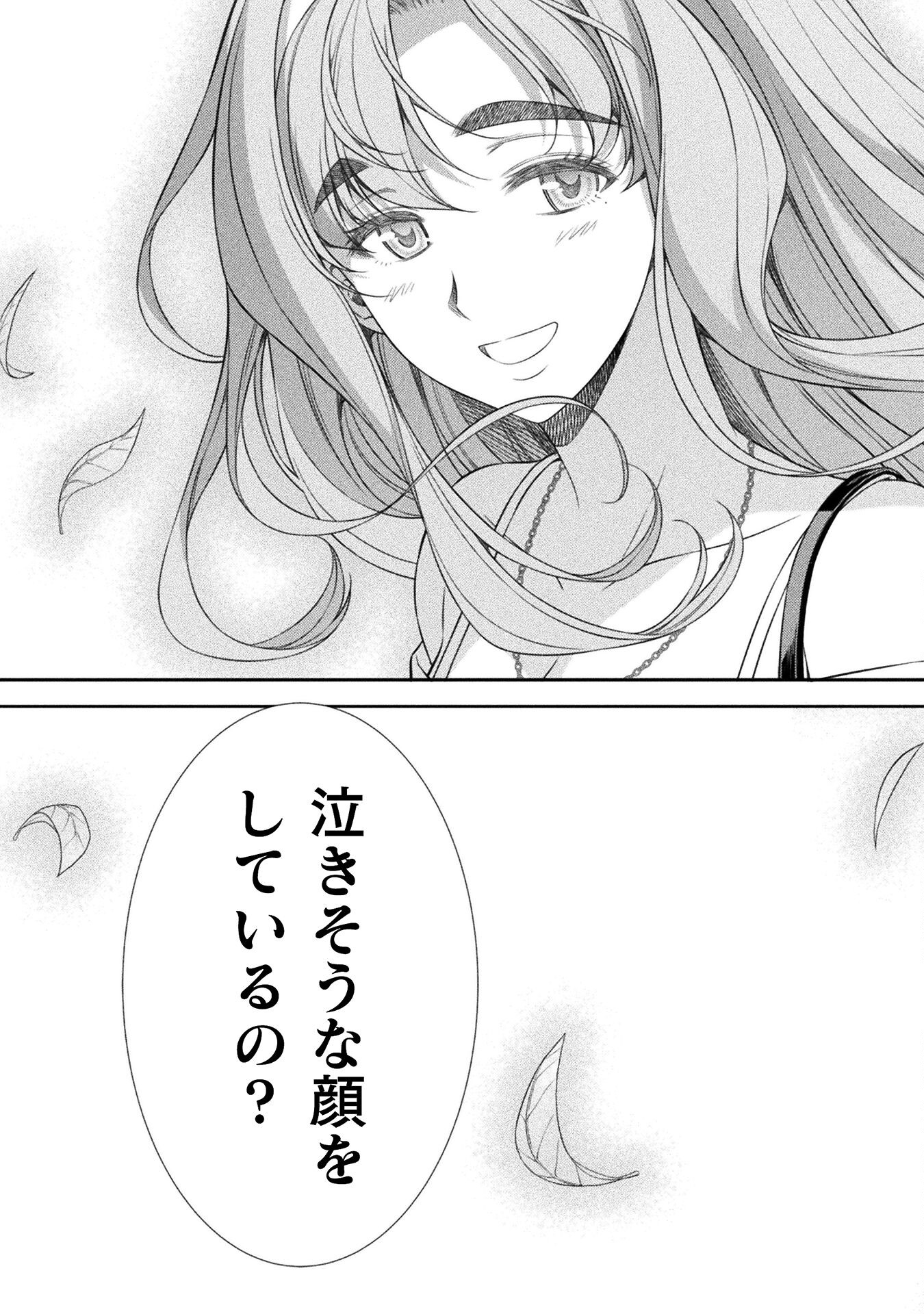JK kara Yarinaosu Silver Plan Chapter 42 21ページ