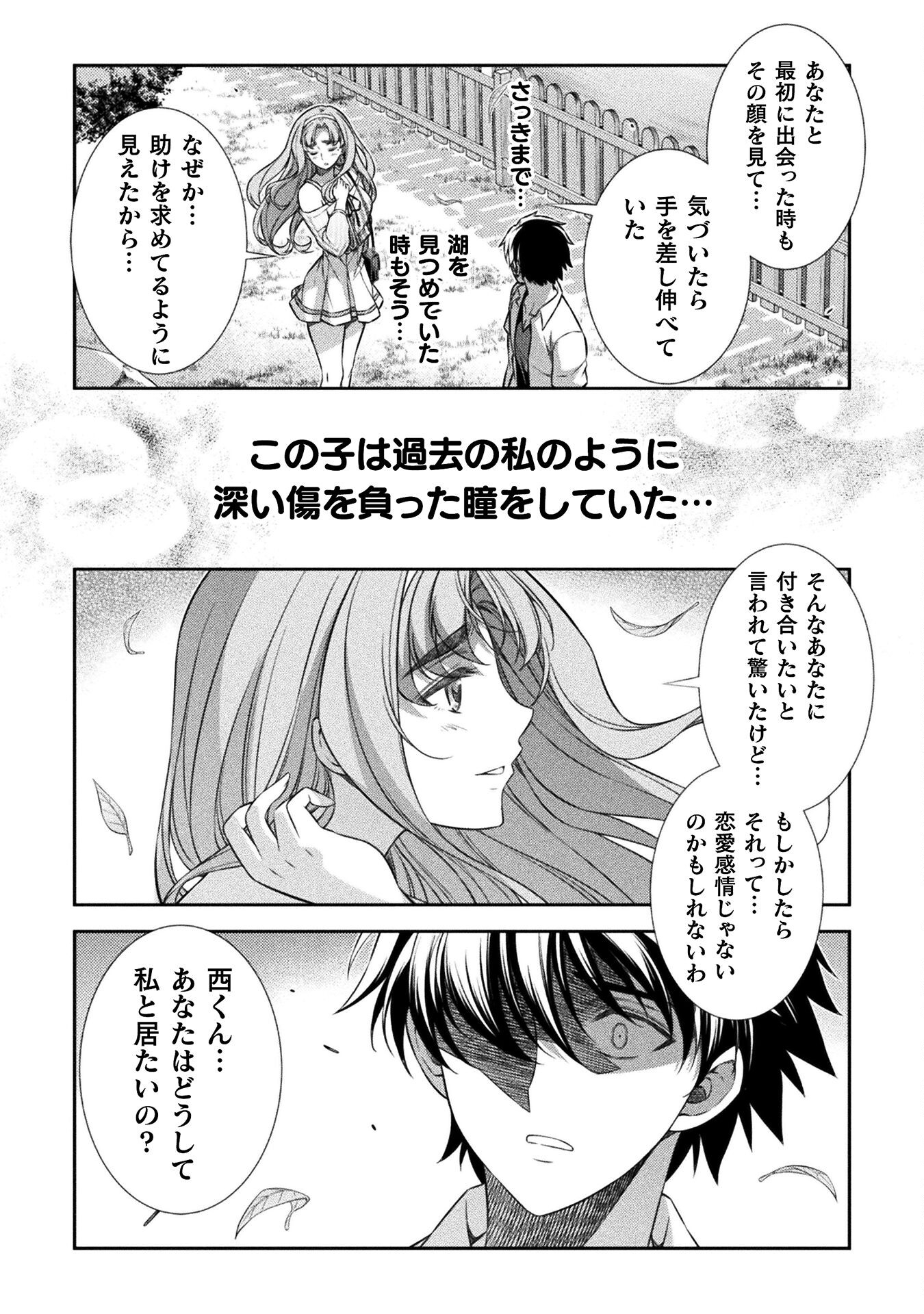 JK kara Yarinaosu Silver Plan Chapter 42 22ページ