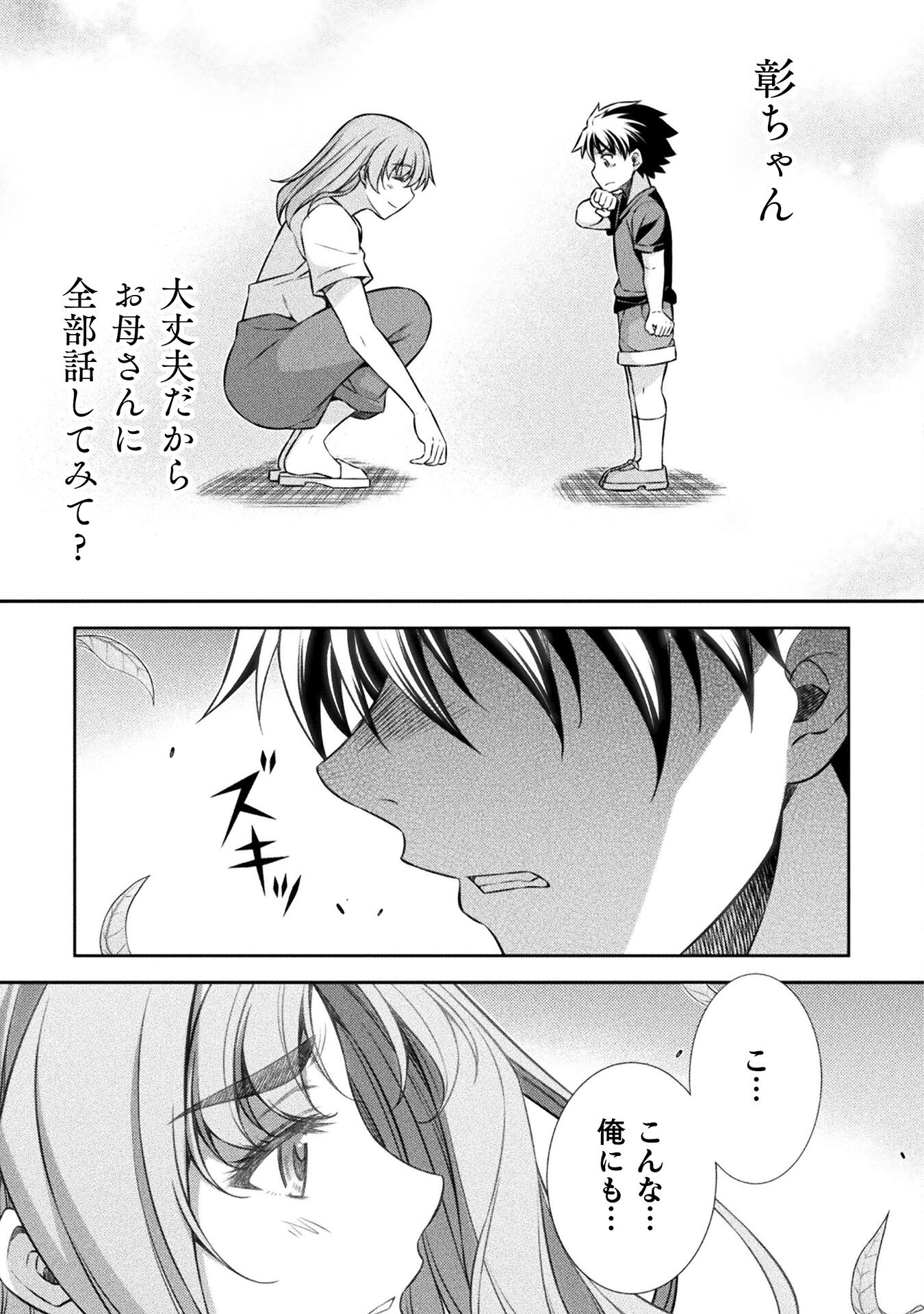 JK kara Yarinaosu Silver Plan Chapter 42 23ページ