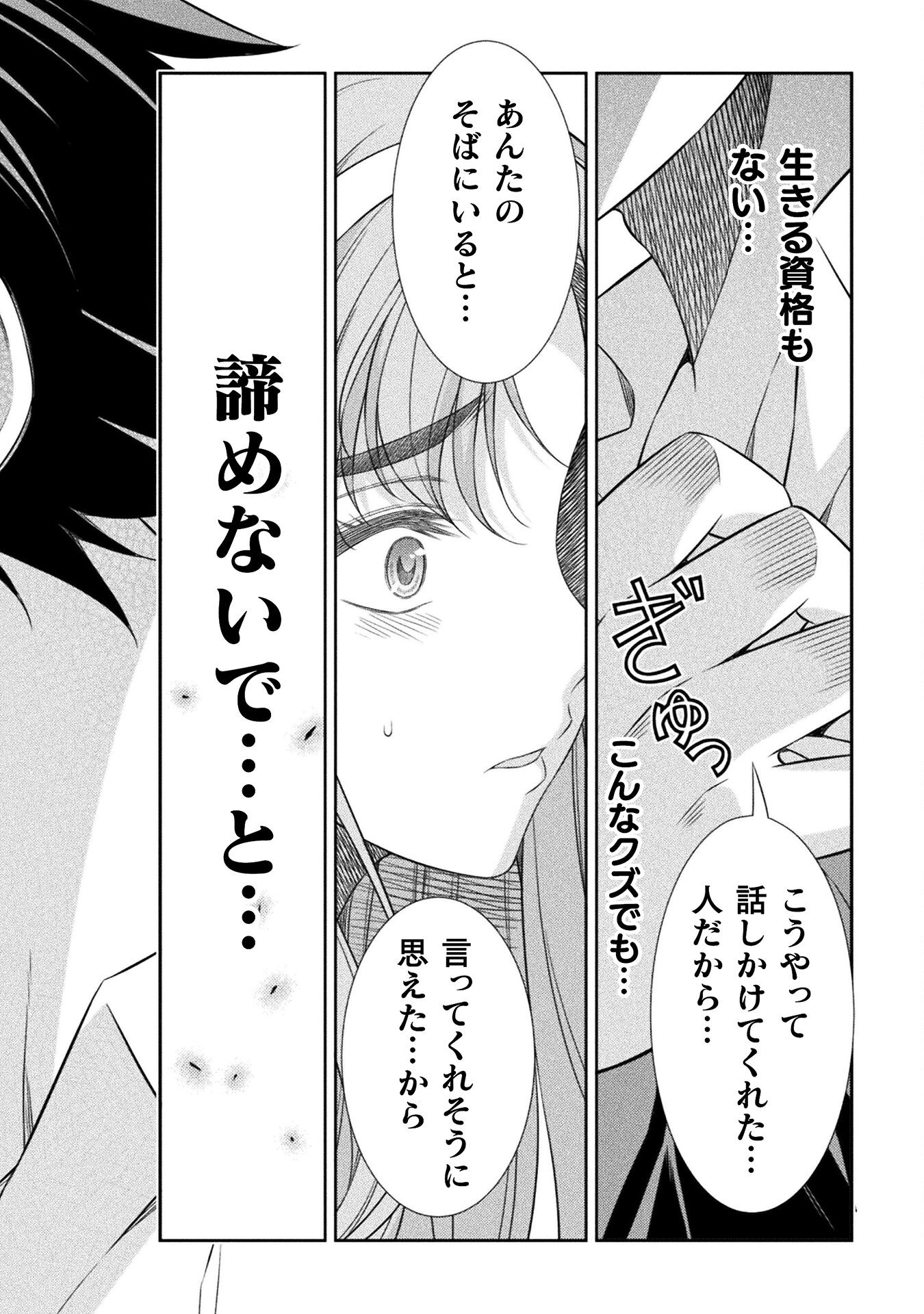 JK kara Yarinaosu Silver Plan Chapter 42 24ページ