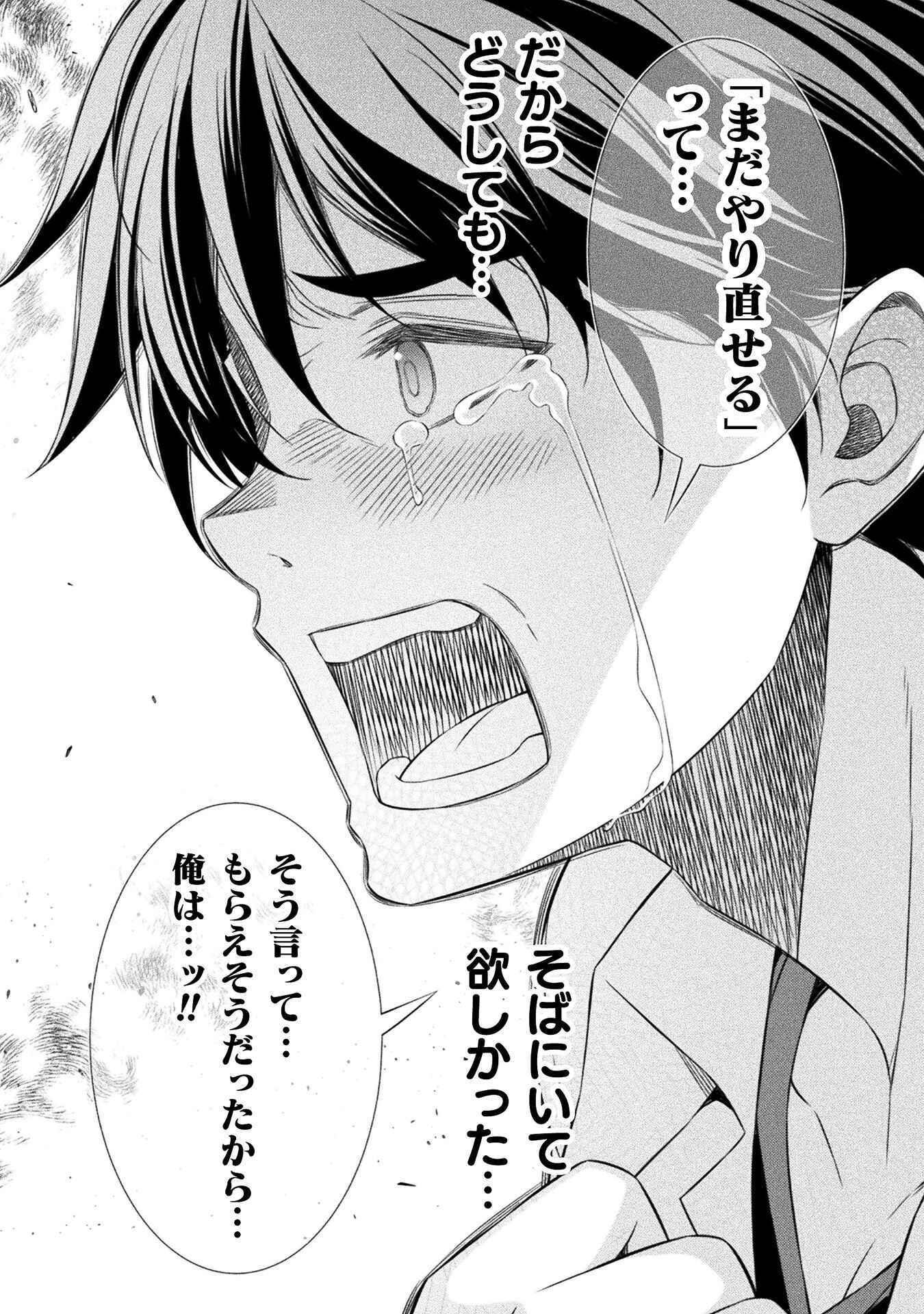 JK kara Yarinaosu Silver Plan Chapter 42 25ページ