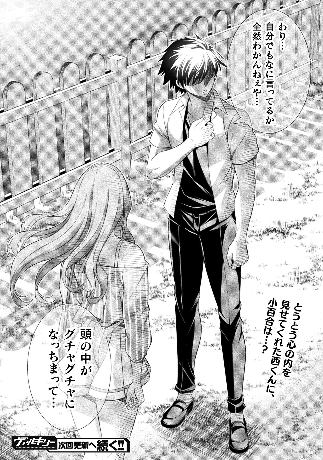 JK kara Yarinaosu Silver Plan Chapter 42 26ページ