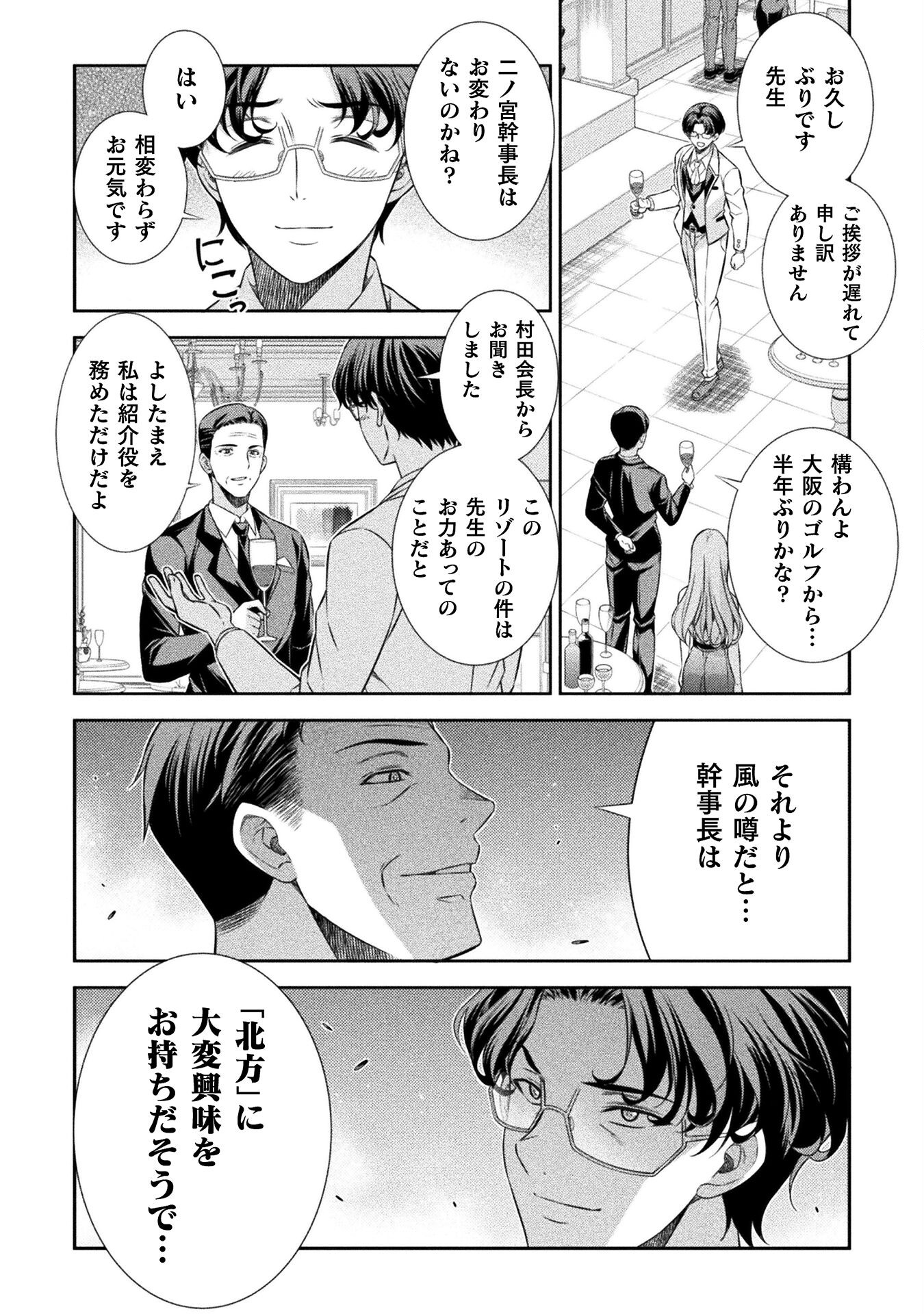 JK kara Yarinaosu Silver Plan Chapter 42 4ページ