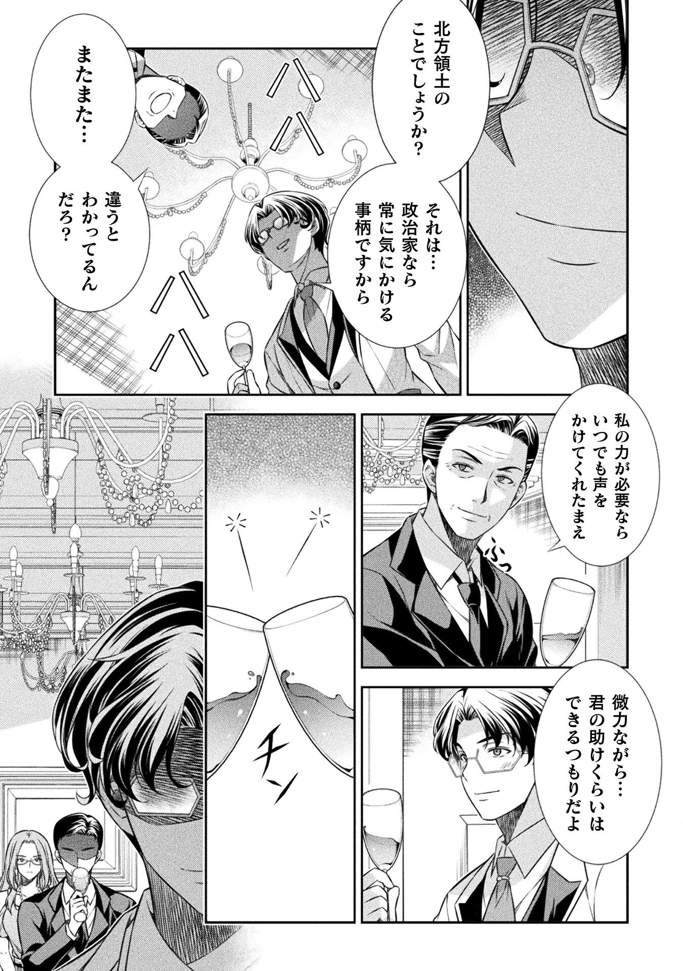 JK kara Yarinaosu Silver Plan Chapter 42 5ページ