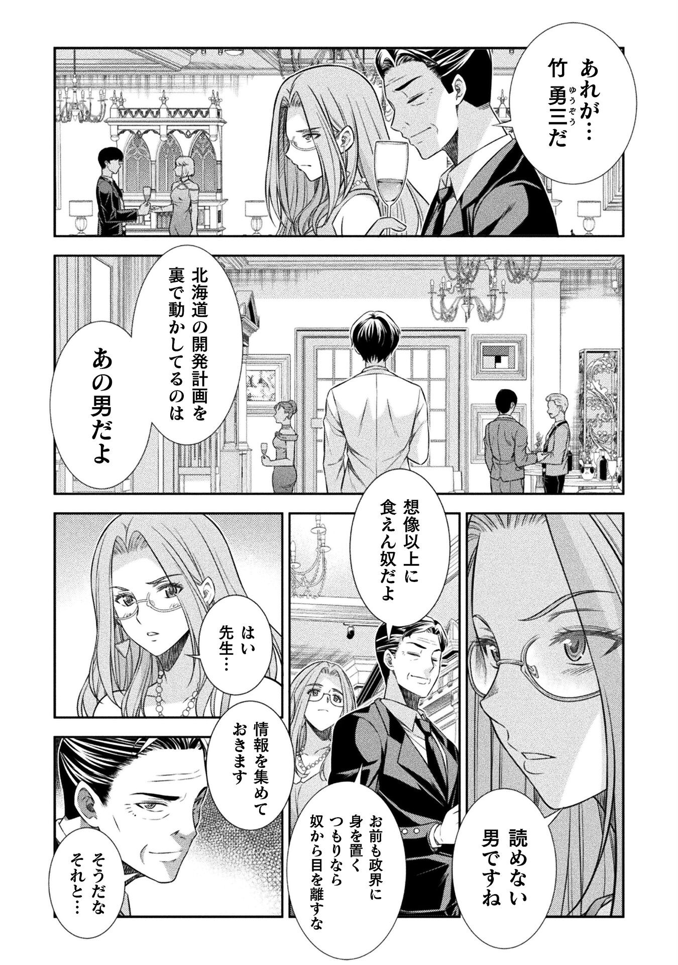 JK kara Yarinaosu Silver Plan Chapter 42 6ページ