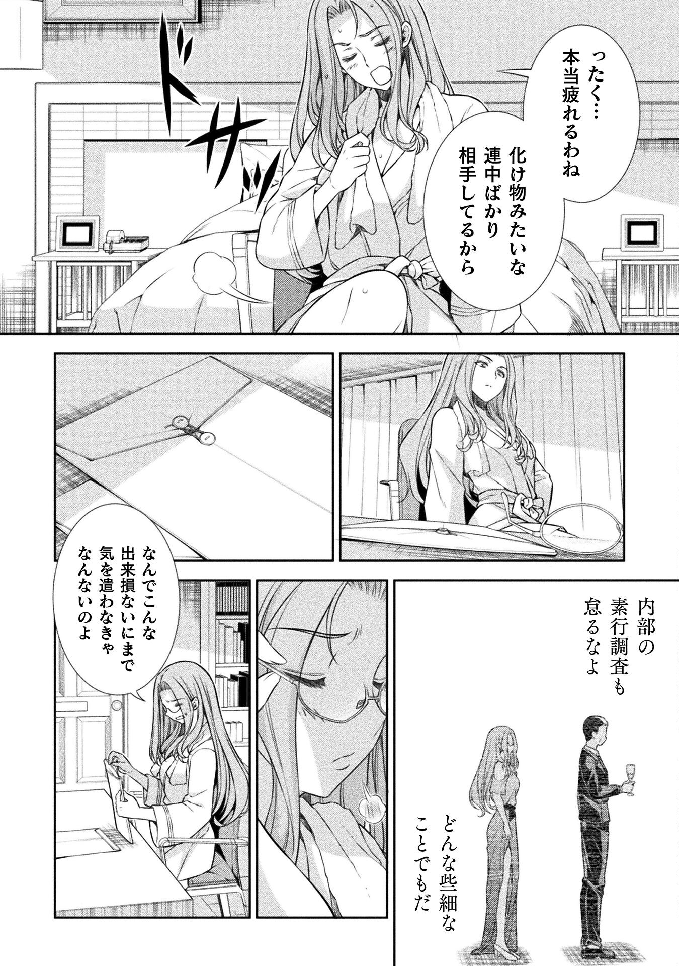 JK kara Yarinaosu Silver Plan Chapter 42 8ページ