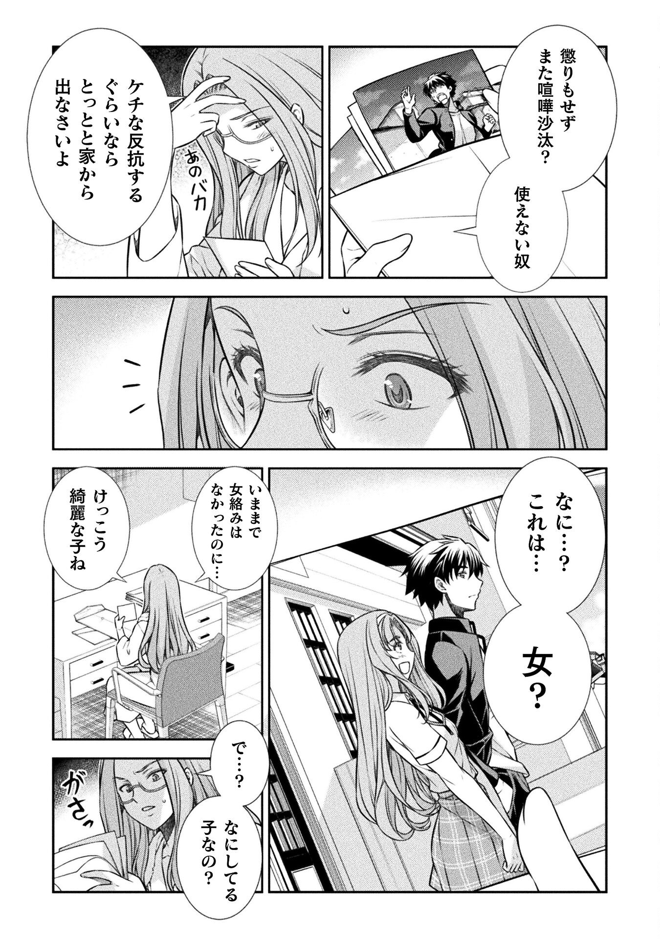 JK kara Yarinaosu Silver Plan Chapter 42 9ページ