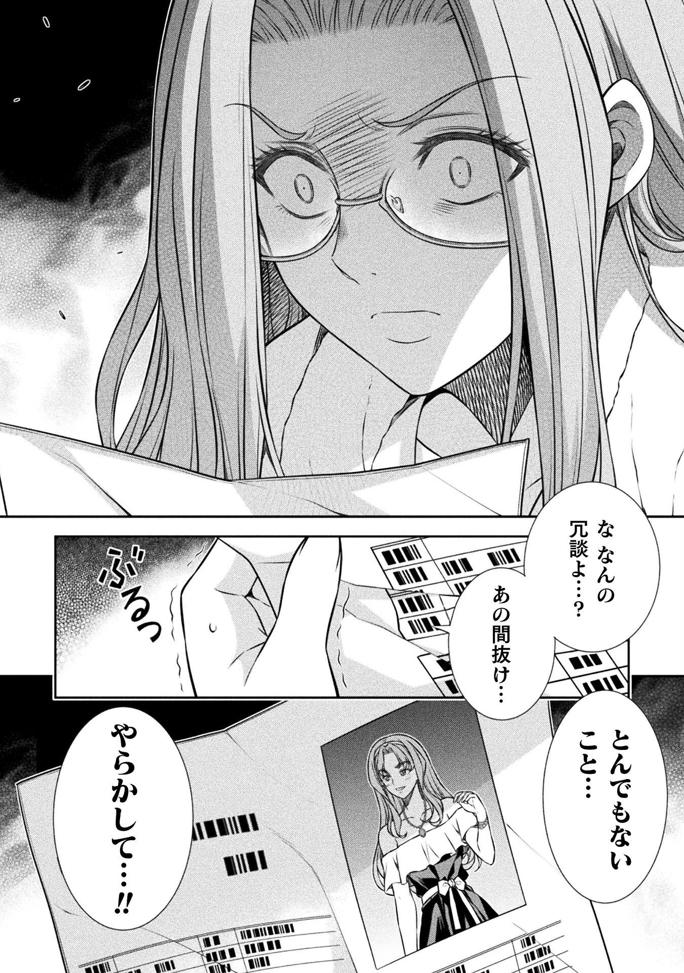 JK kara Yarinaosu Silver Plan Chapter 42 10ページ