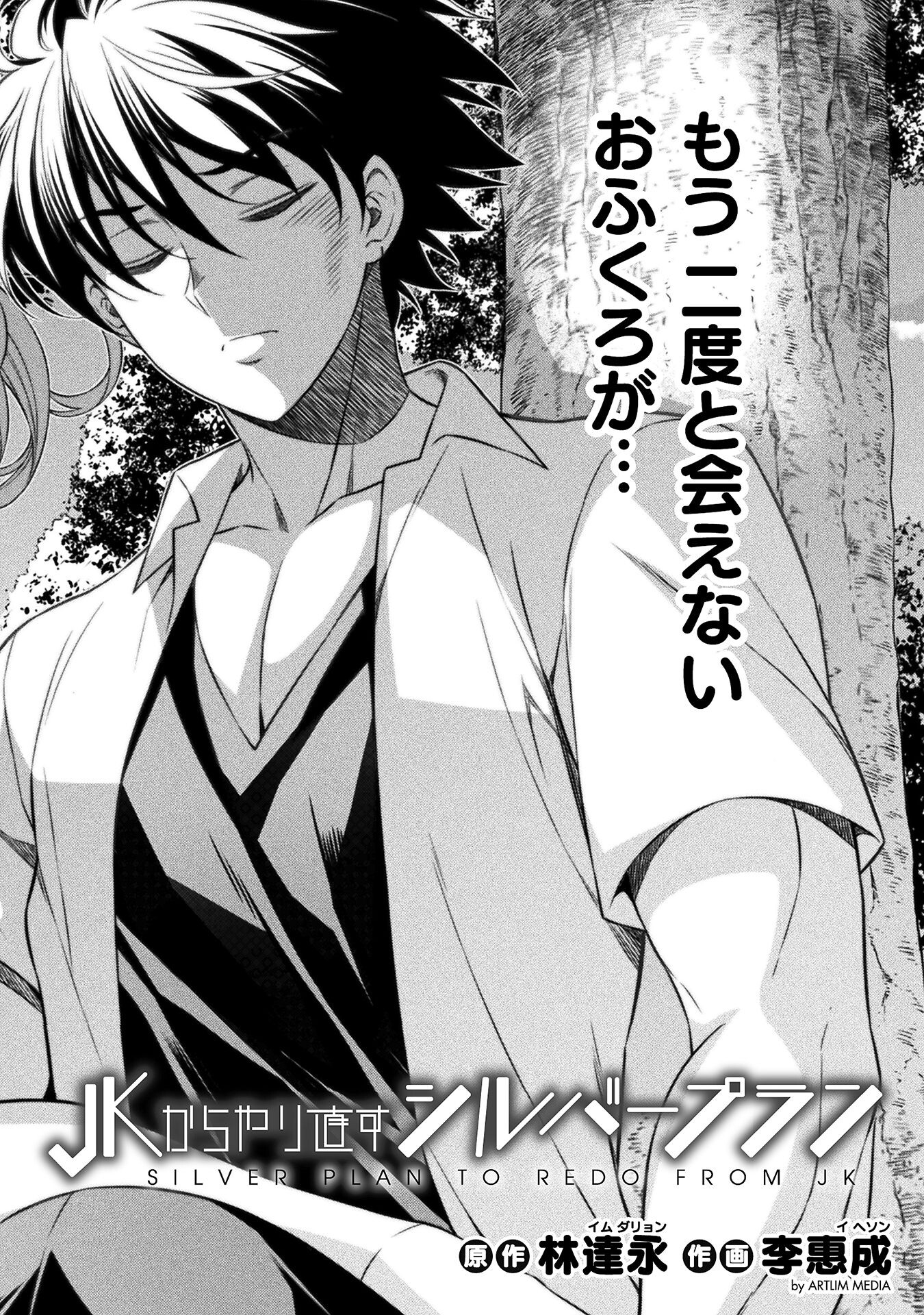 JK kara Yarinaosu Silver Plan Chapter 43 2ページ