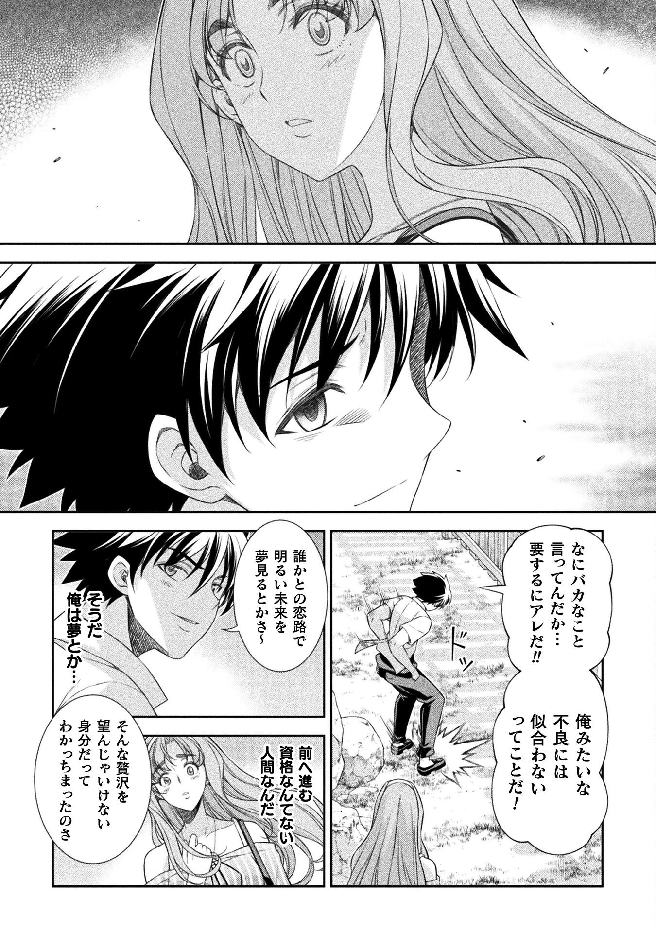 JK kara Yarinaosu Silver Plan Chapter 43 11ページ