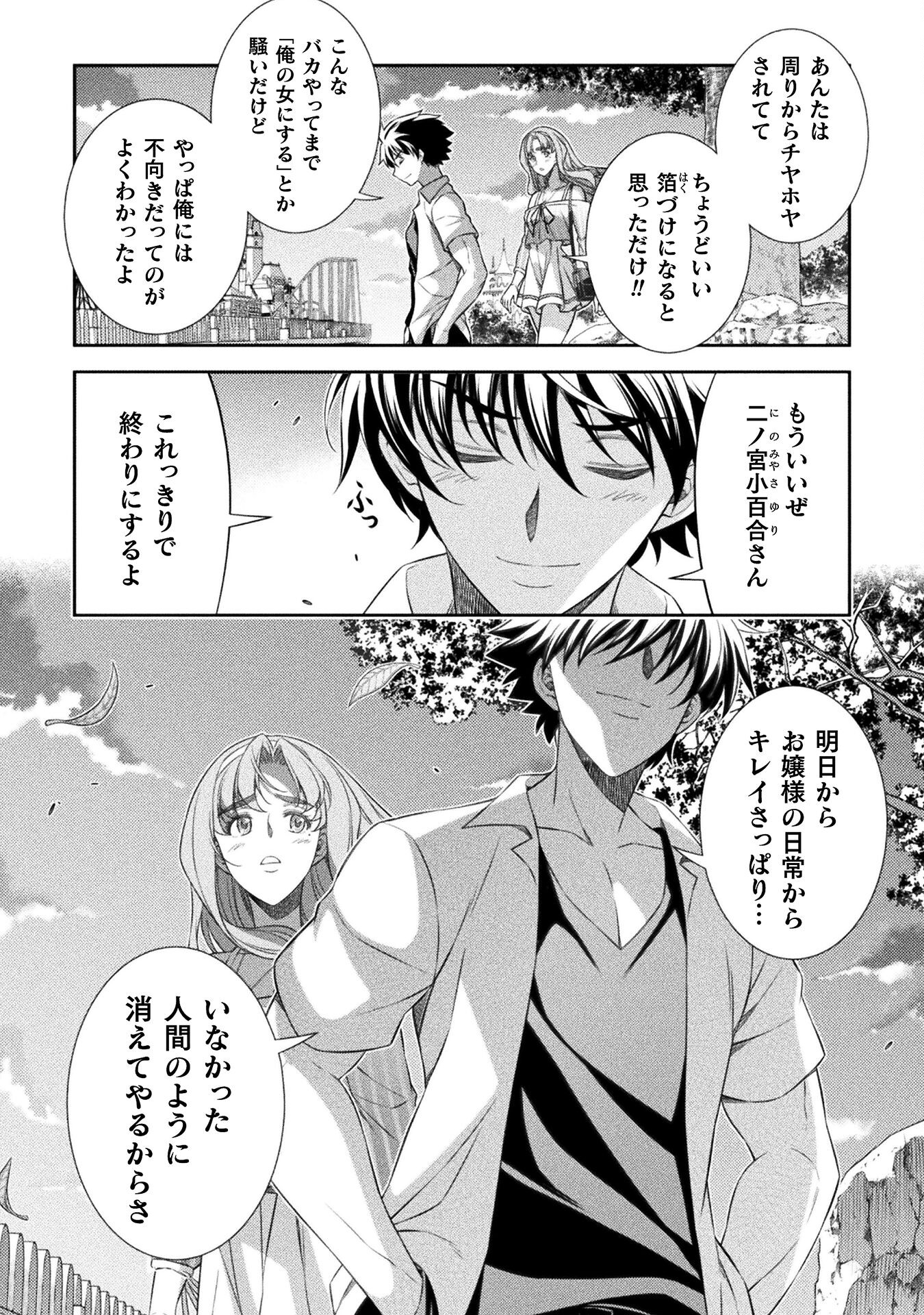 JK kara Yarinaosu Silver Plan Chapter 43 12ページ