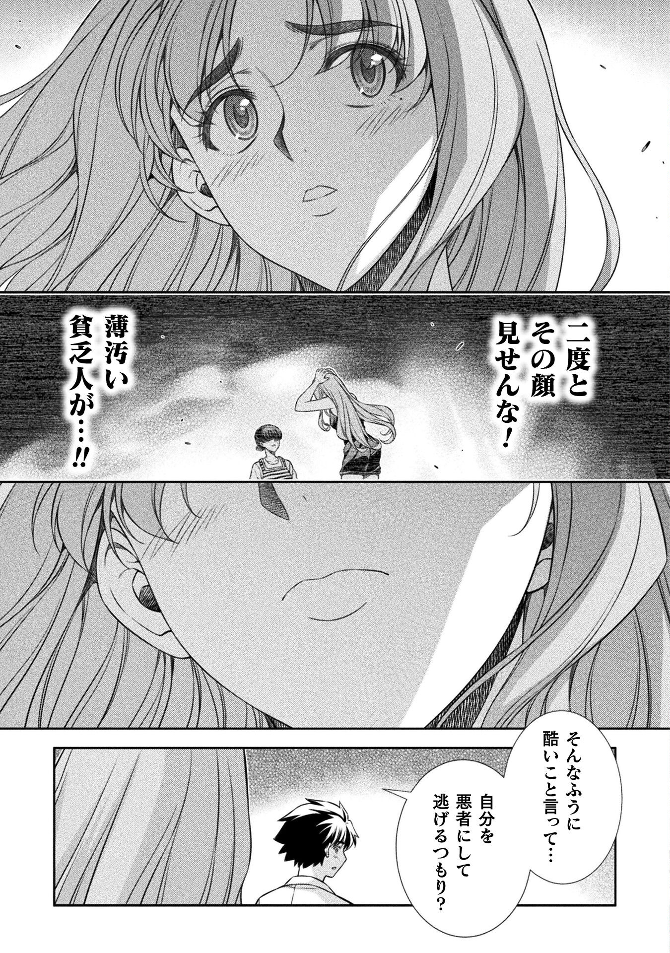 JK kara Yarinaosu Silver Plan Chapter 43 13ページ