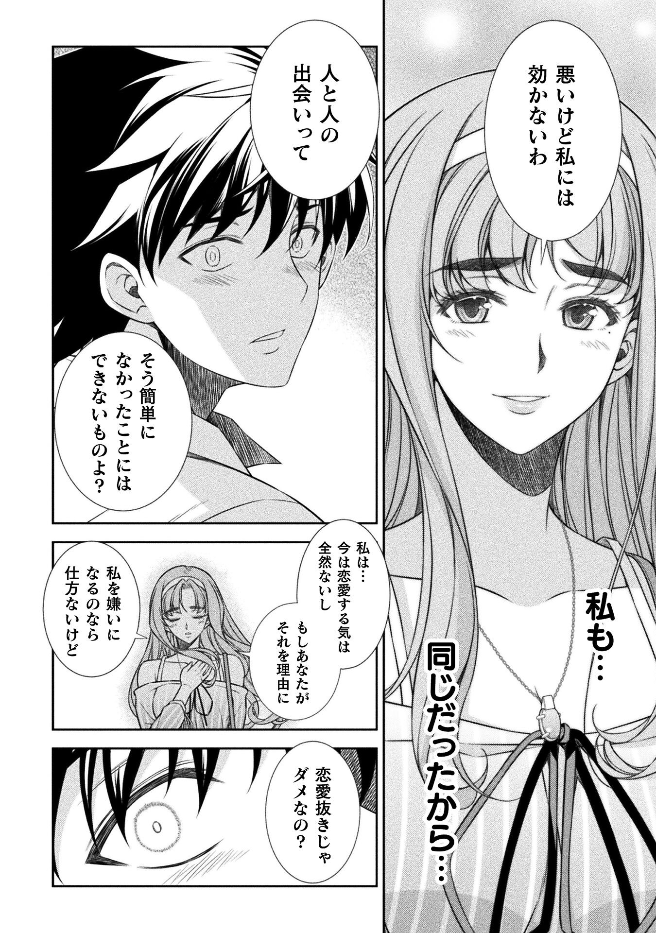 JK kara Yarinaosu Silver Plan Chapter 43 14ページ