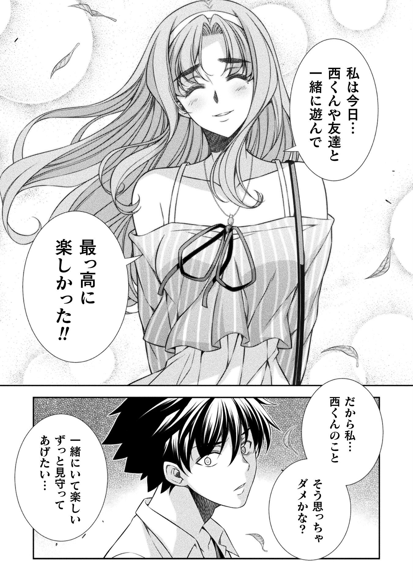 JK kara Yarinaosu Silver Plan Chapter 43 15ページ