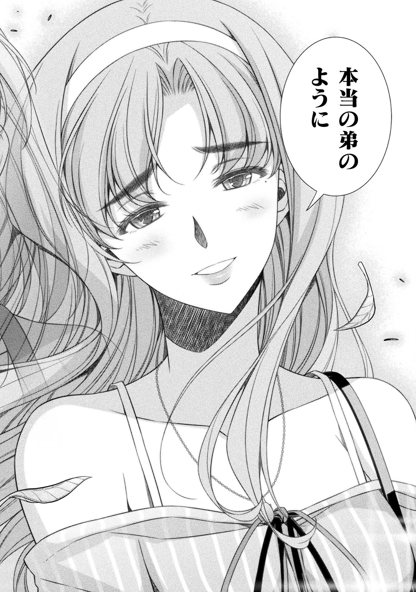 JK kara Yarinaosu Silver Plan Chapter 43 16ページ