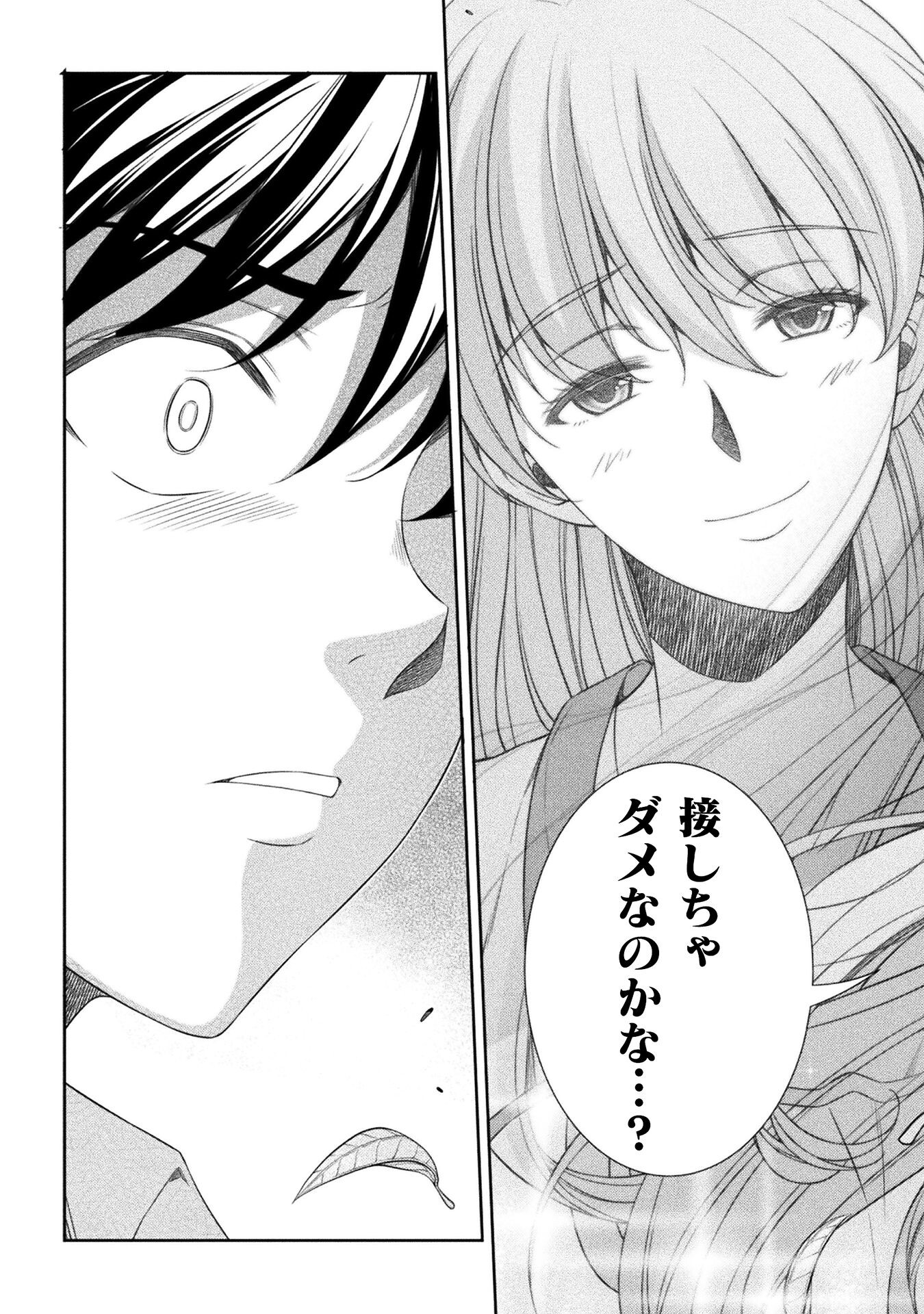JK kara Yarinaosu Silver Plan Chapter 43 17ページ