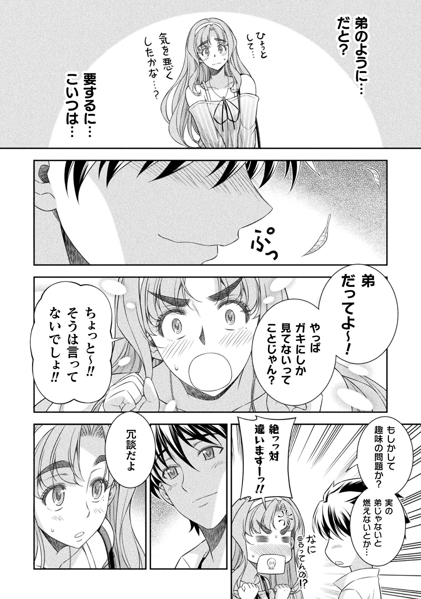 JK kara Yarinaosu Silver Plan Chapter 43 18ページ