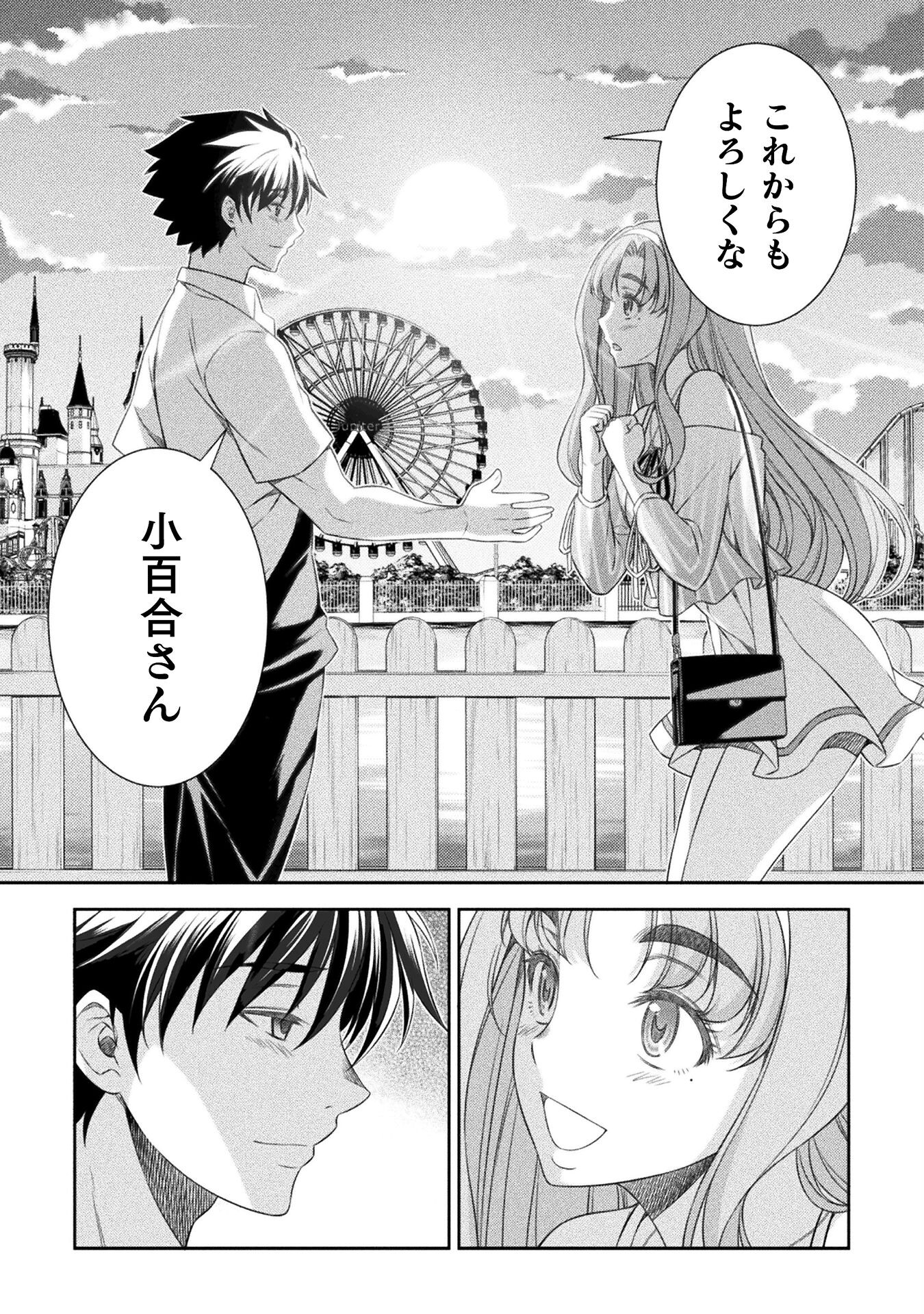 JK kara Yarinaosu Silver Plan Chapter 43 19ページ