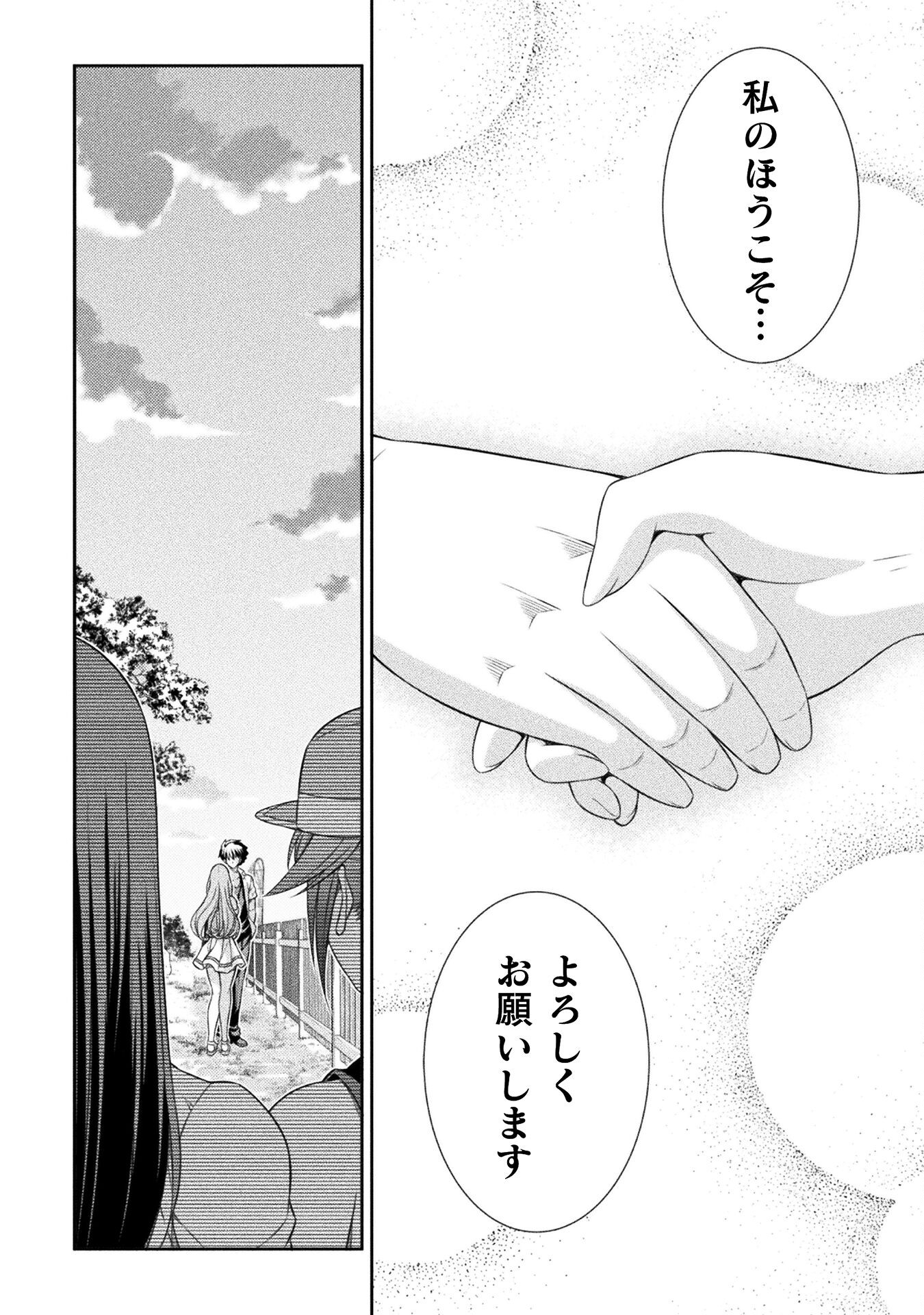 JK kara Yarinaosu Silver Plan Chapter 43 20ページ