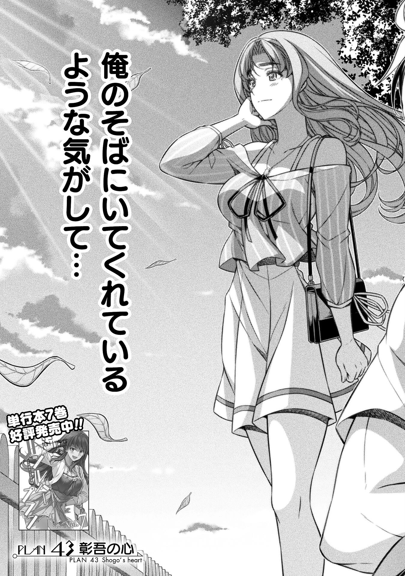 JK kara Yarinaosu Silver Plan Chapter 43 3ページ