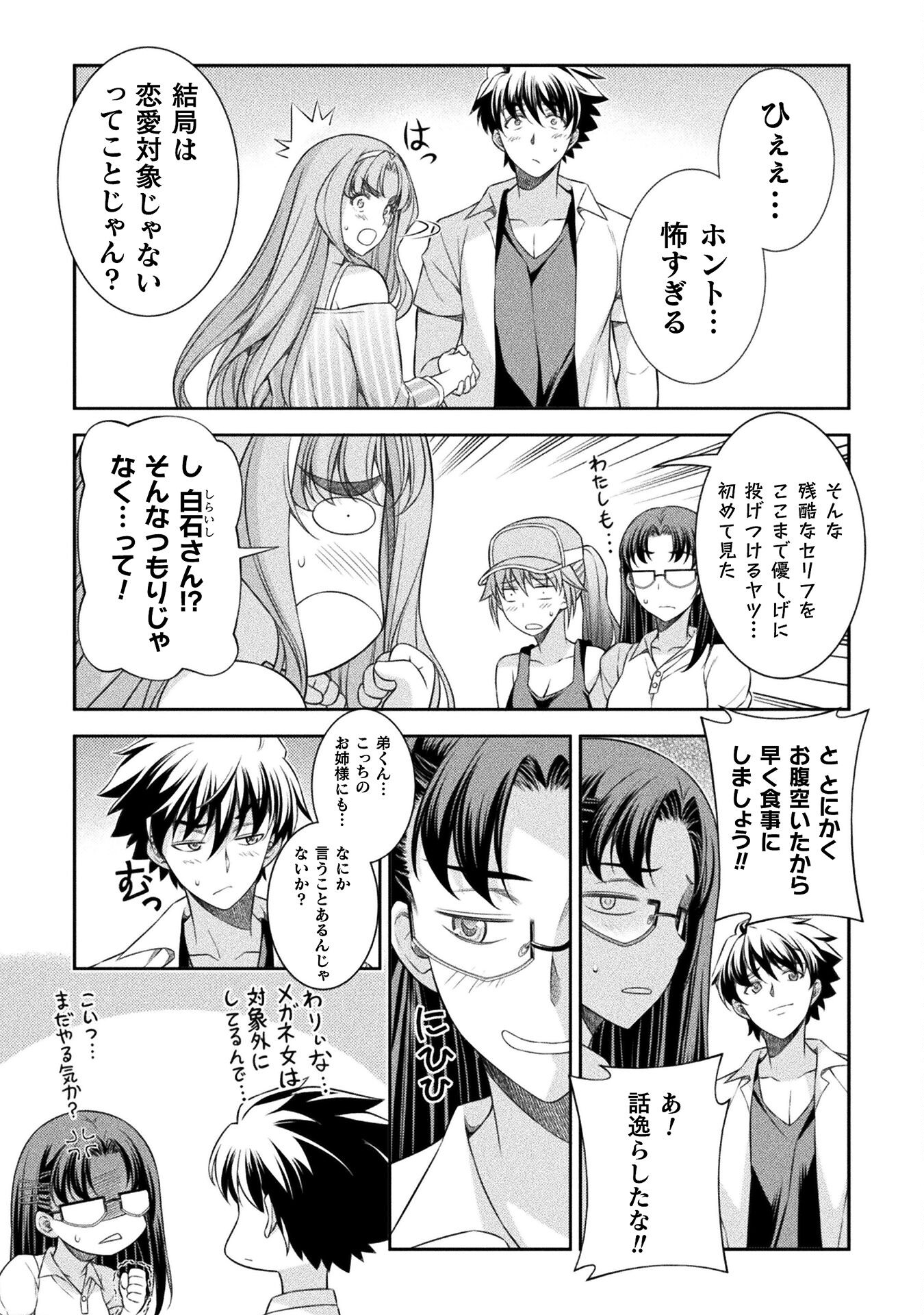 JK kara Yarinaosu Silver Plan Chapter 43 21ページ