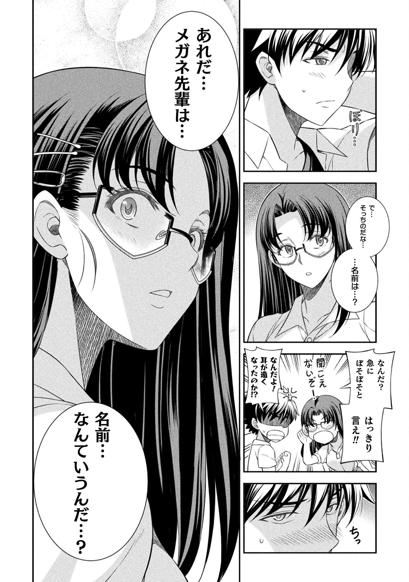 JK kara Yarinaosu Silver Plan Chapter 43 22ページ