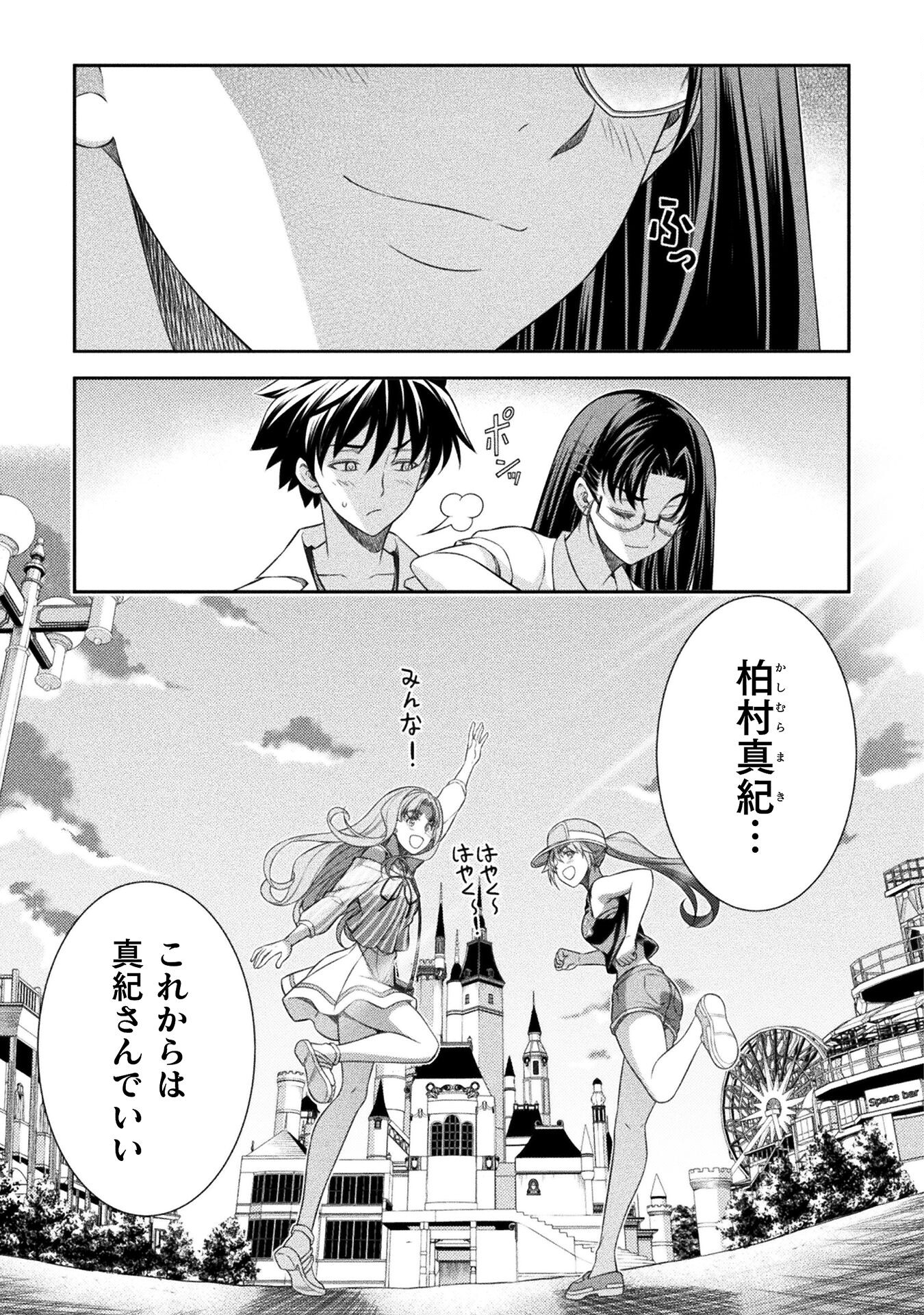 JK kara Yarinaosu Silver Plan Chapter 43 23ページ