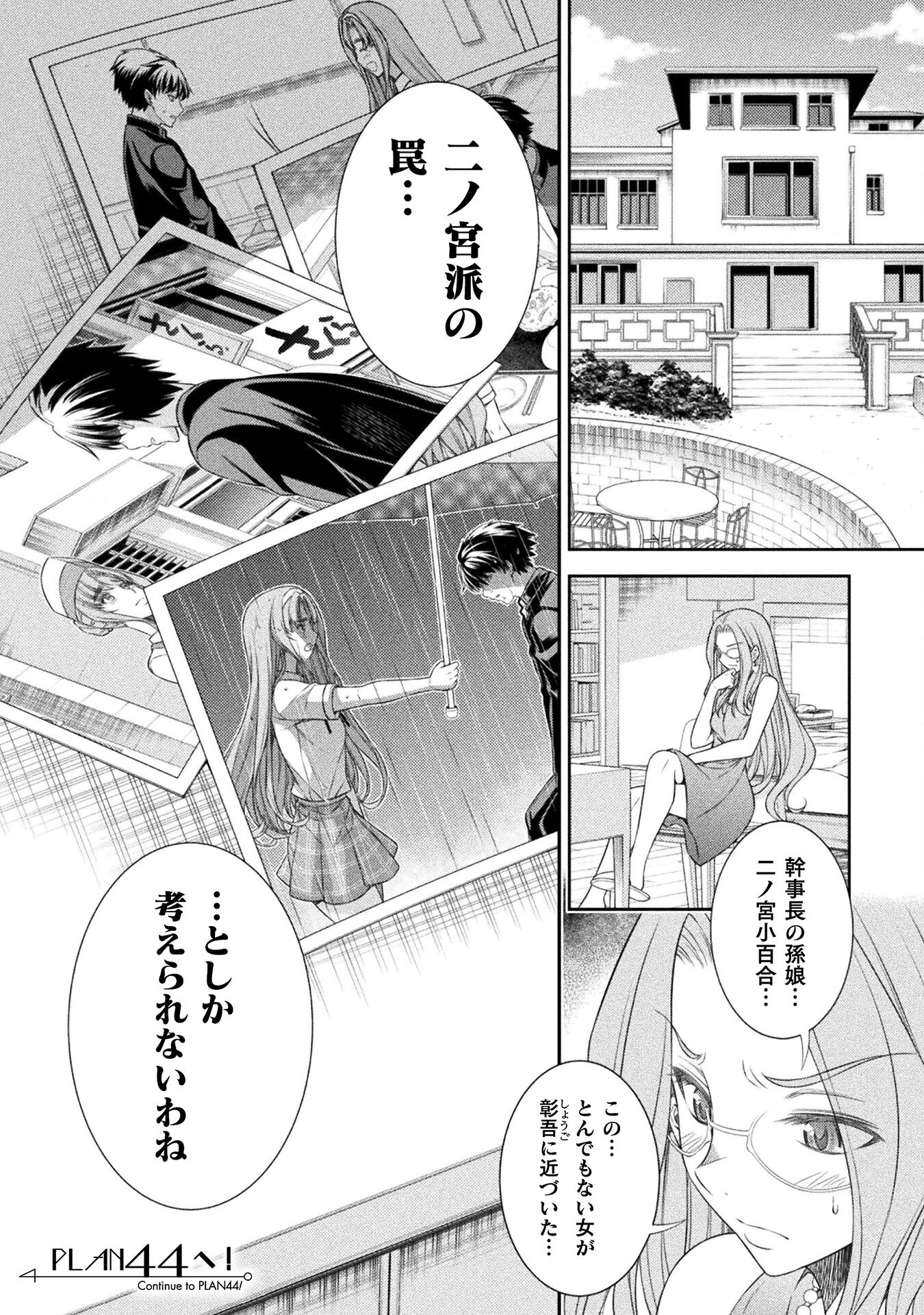 JK kara Yarinaosu Silver Plan Chapter 43 24ページ