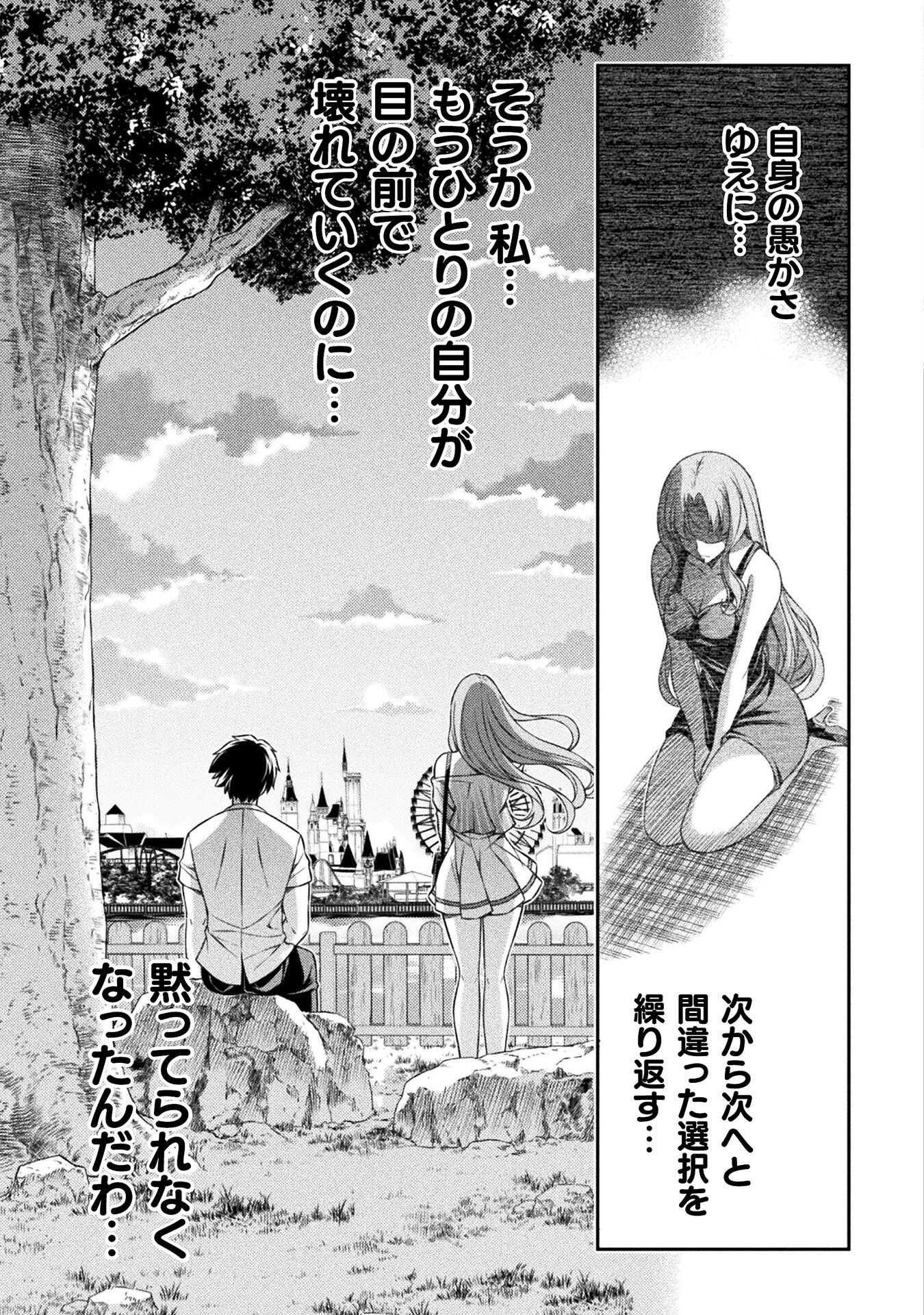 JK kara Yarinaosu Silver Plan Chapter 43 5ページ
