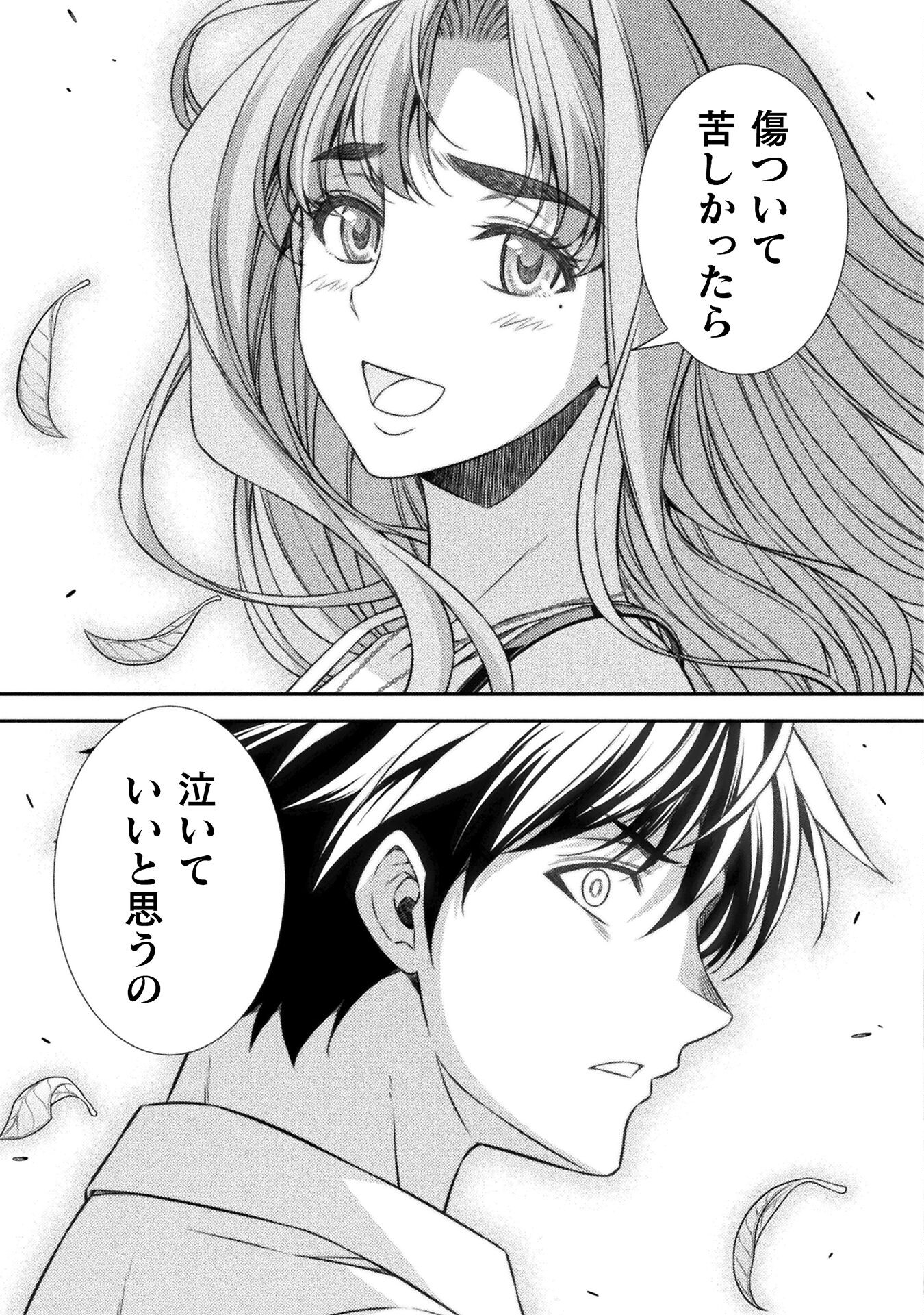 JK kara Yarinaosu Silver Plan Chapter 43 7ページ