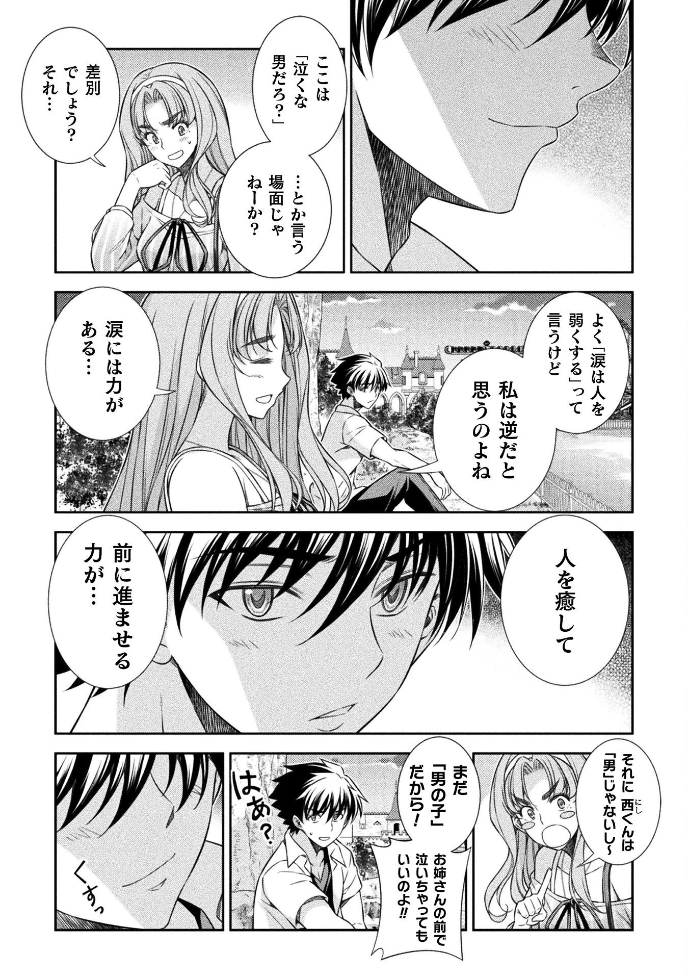 JK kara Yarinaosu Silver Plan Chapter 43 8ページ