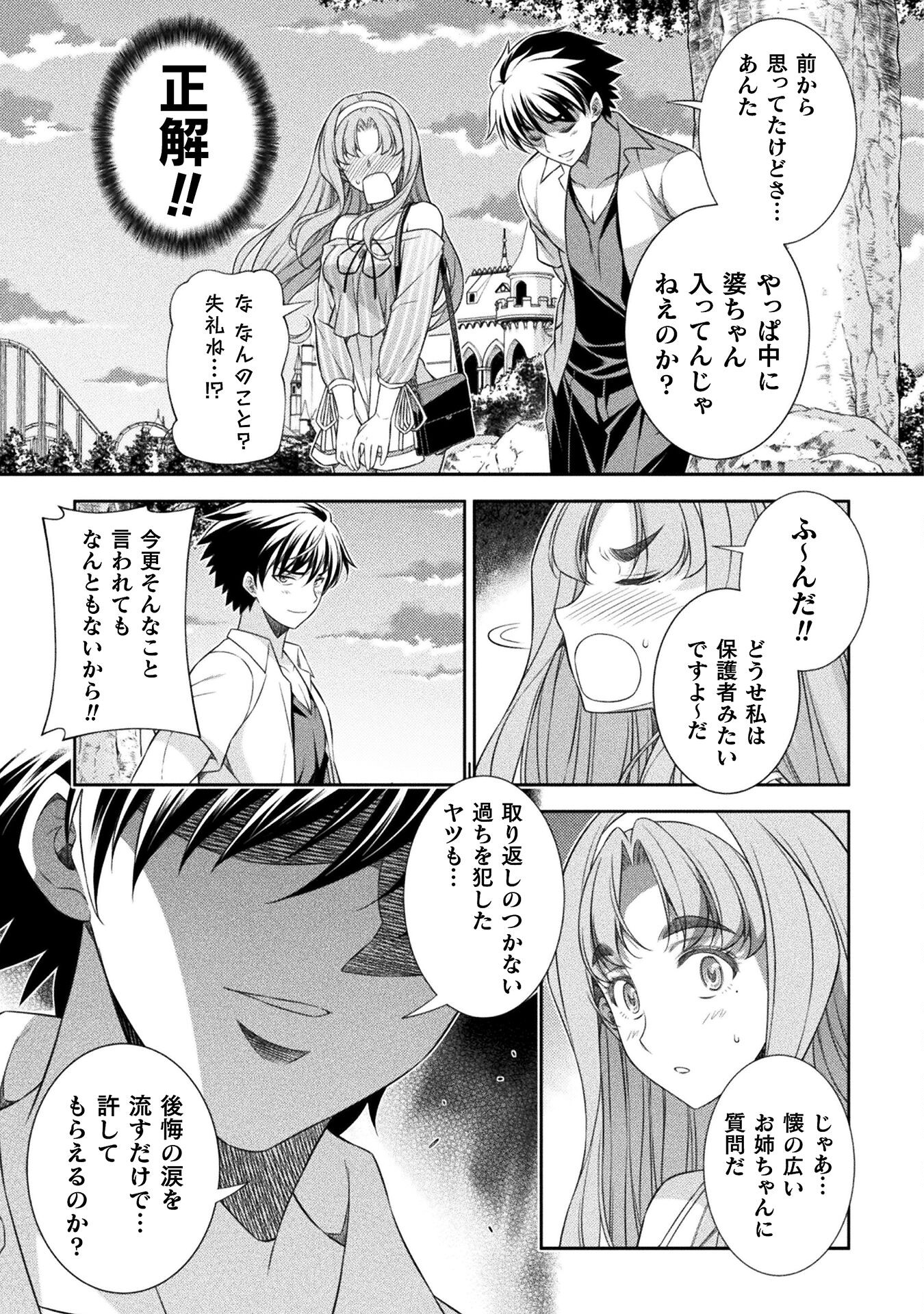 JK kara Yarinaosu Silver Plan Chapter 43 9ページ
