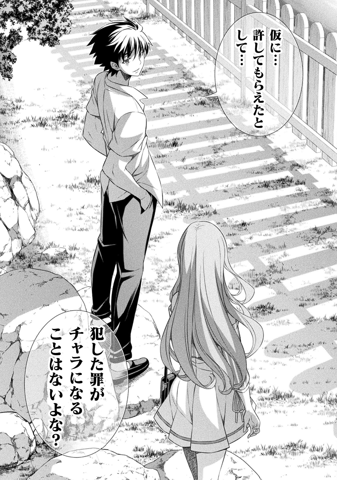 JK kara Yarinaosu Silver Plan Chapter 43 10ページ