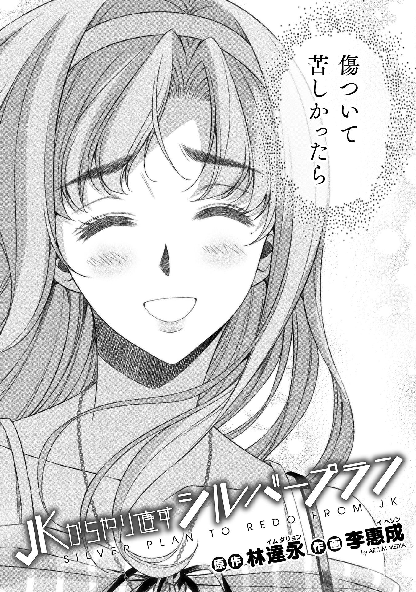 JK kara Yarinaosu Silver Plan Chapter 44 2ページ