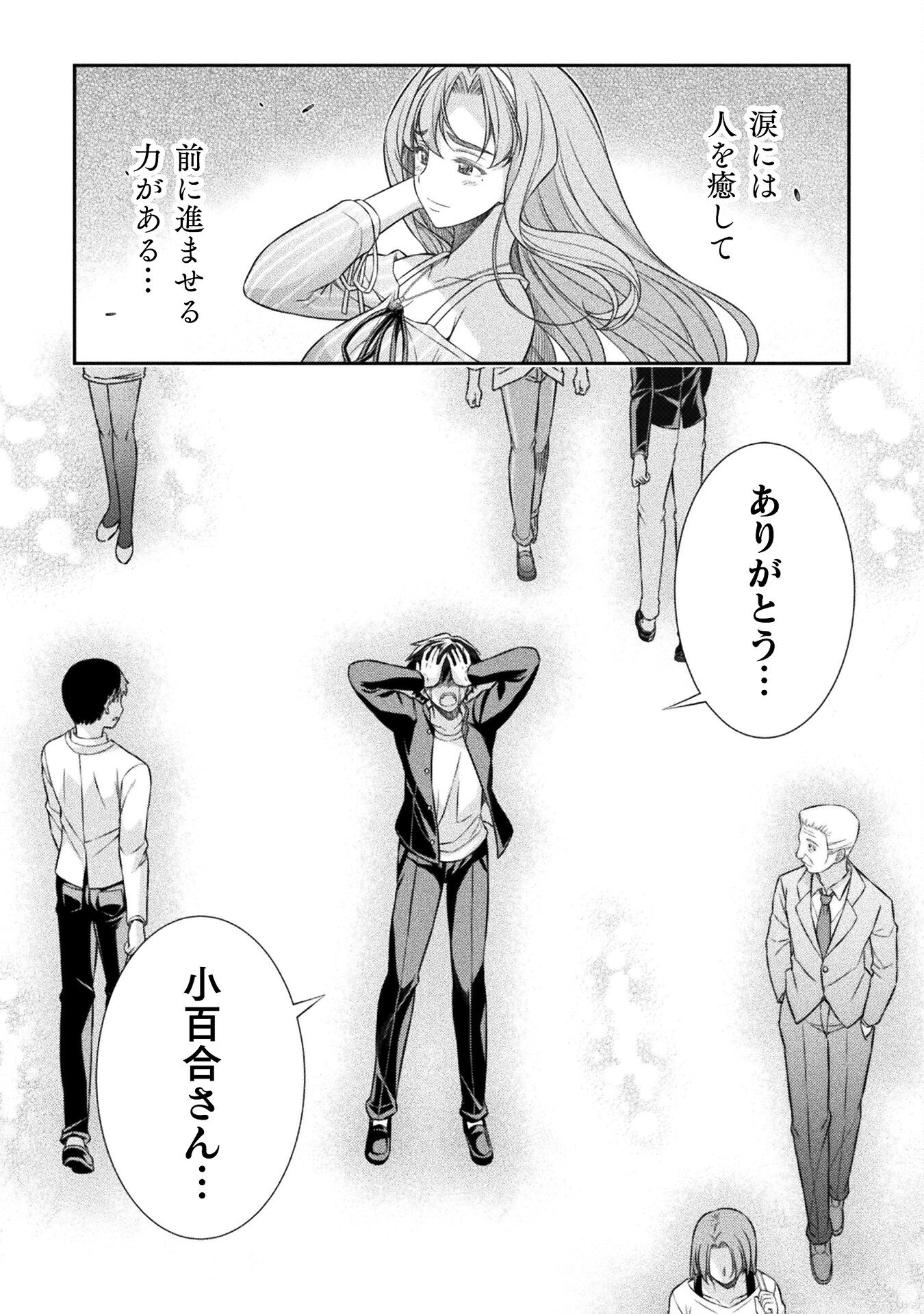 JK kara Yarinaosu Silver Plan Chapter 44 11ページ