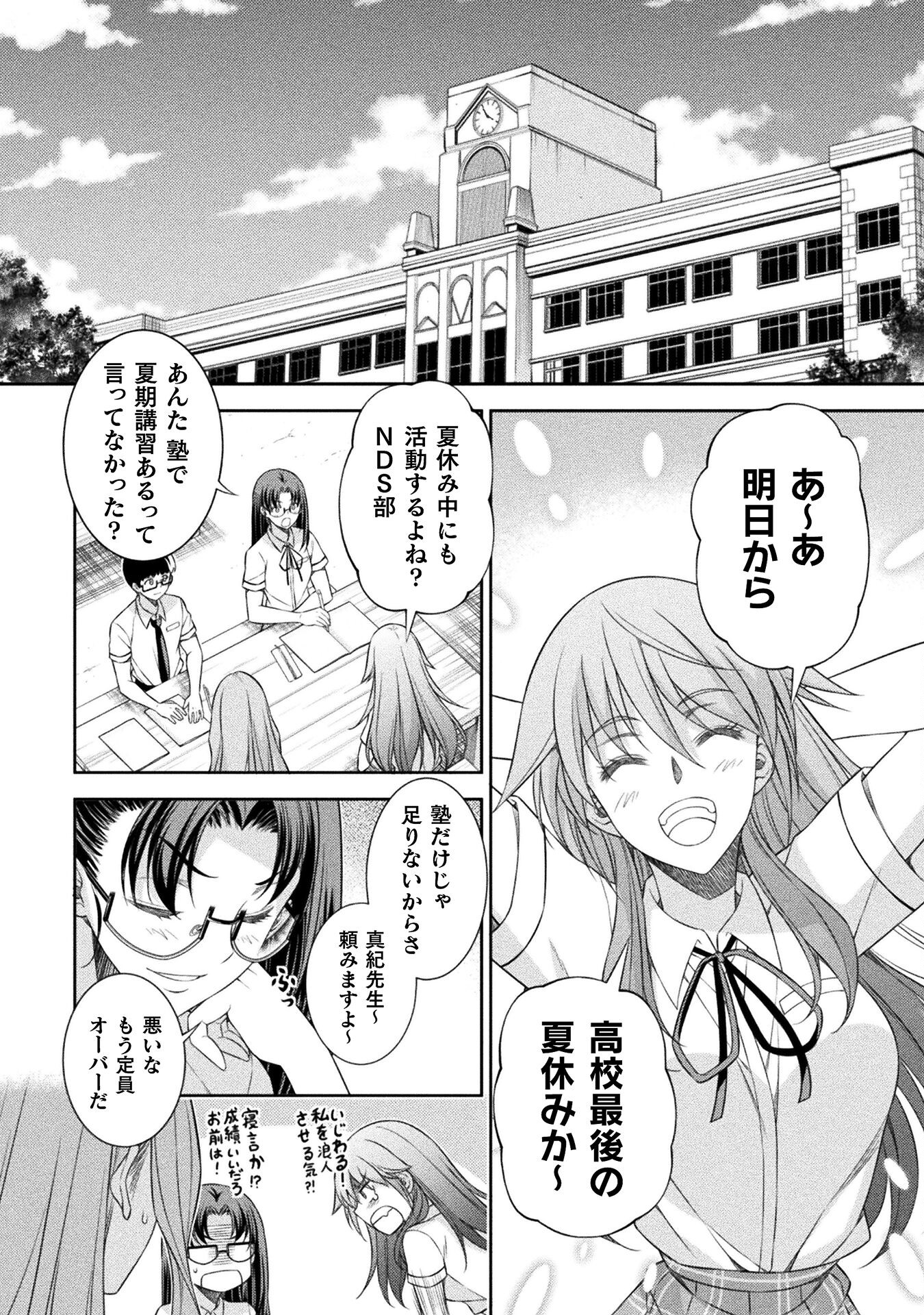 JK kara Yarinaosu Silver Plan Chapter 44 12ページ